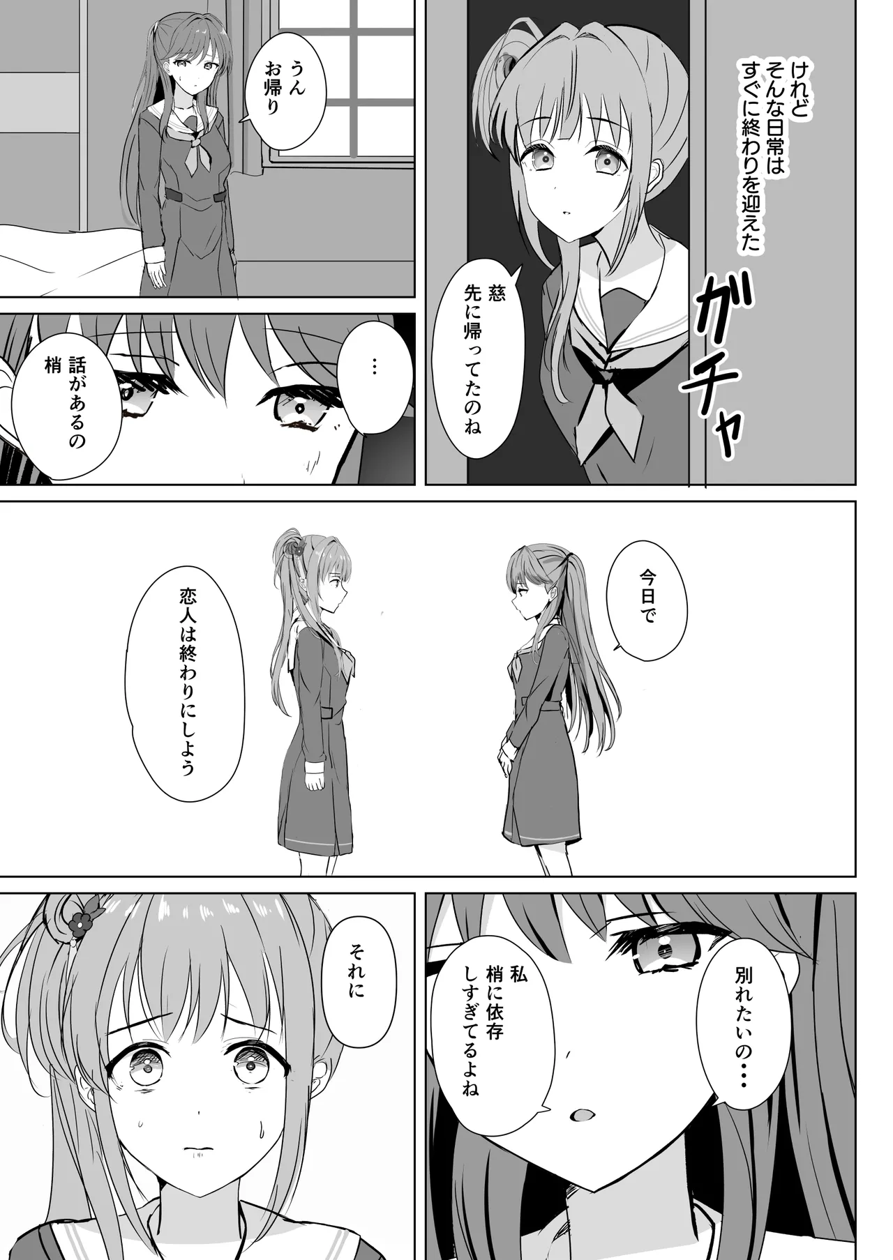 梢と慈の初夜 Page.38