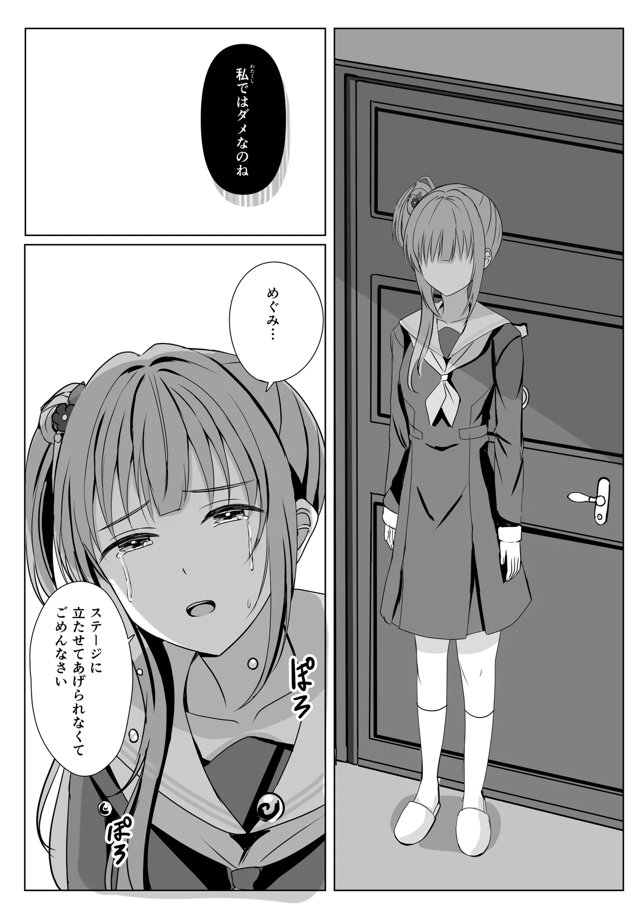 梢と慈の初夜 Page.42