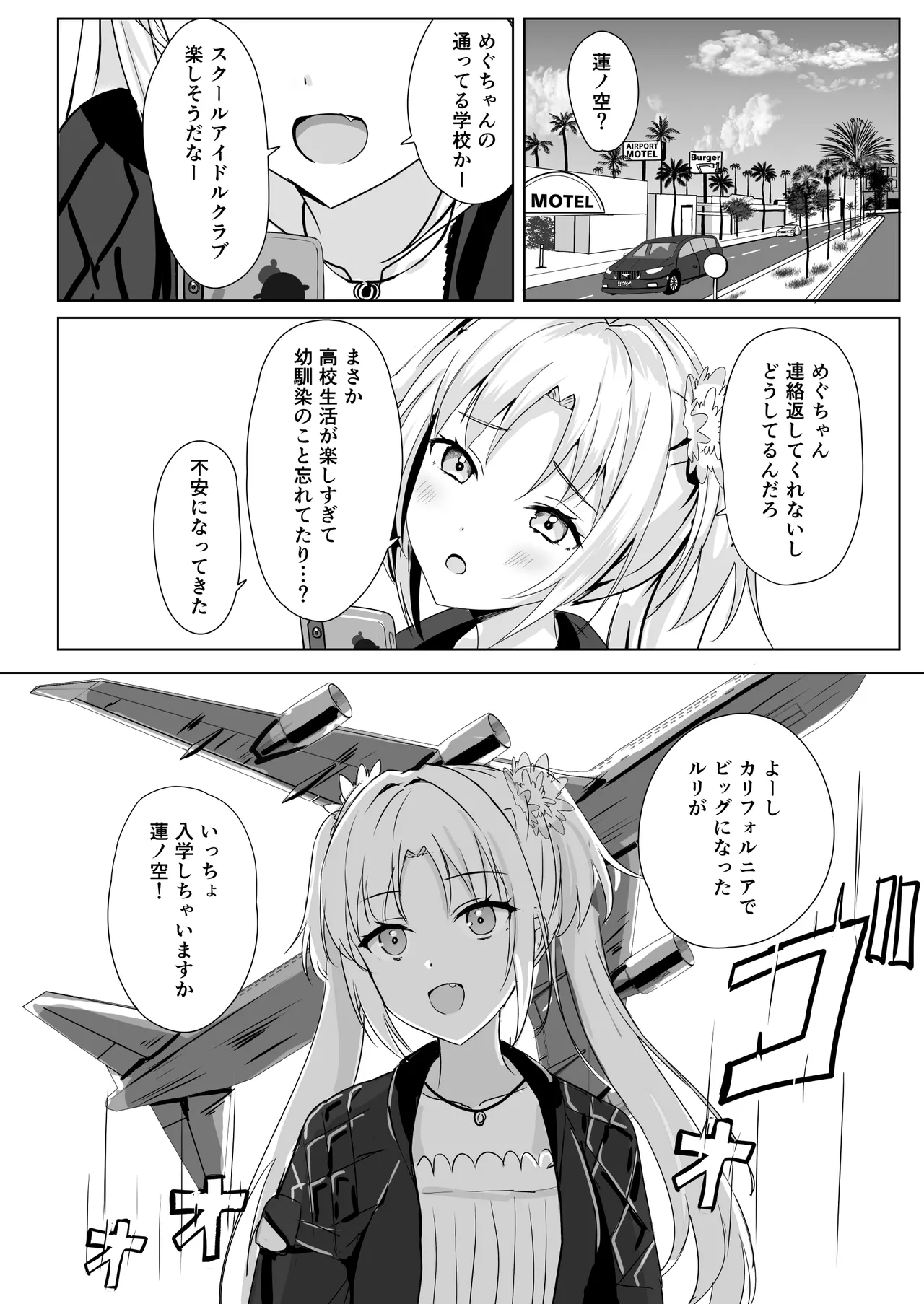 梢と慈の初夜 Page.45