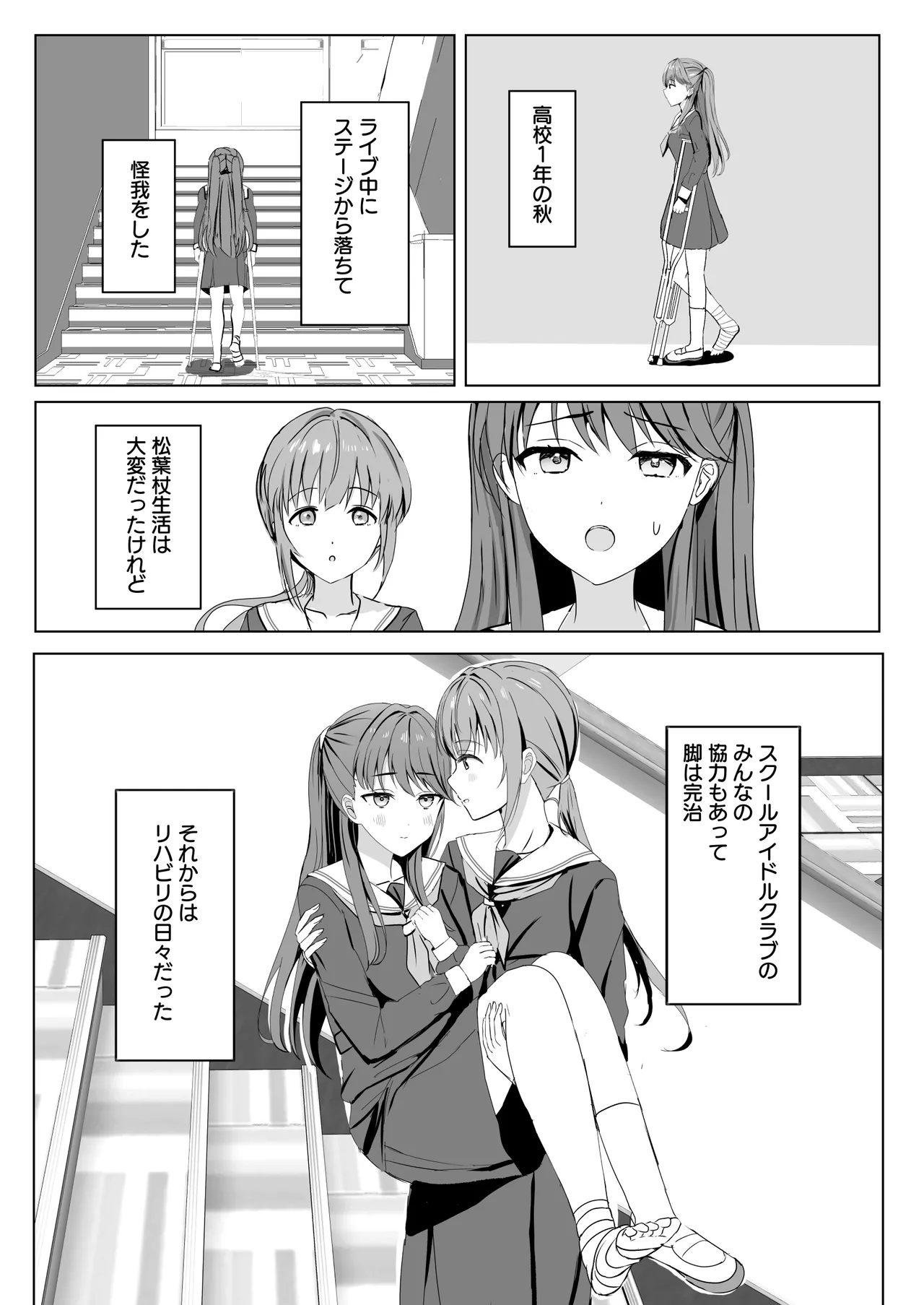 梢と慈の初夜 Page.6