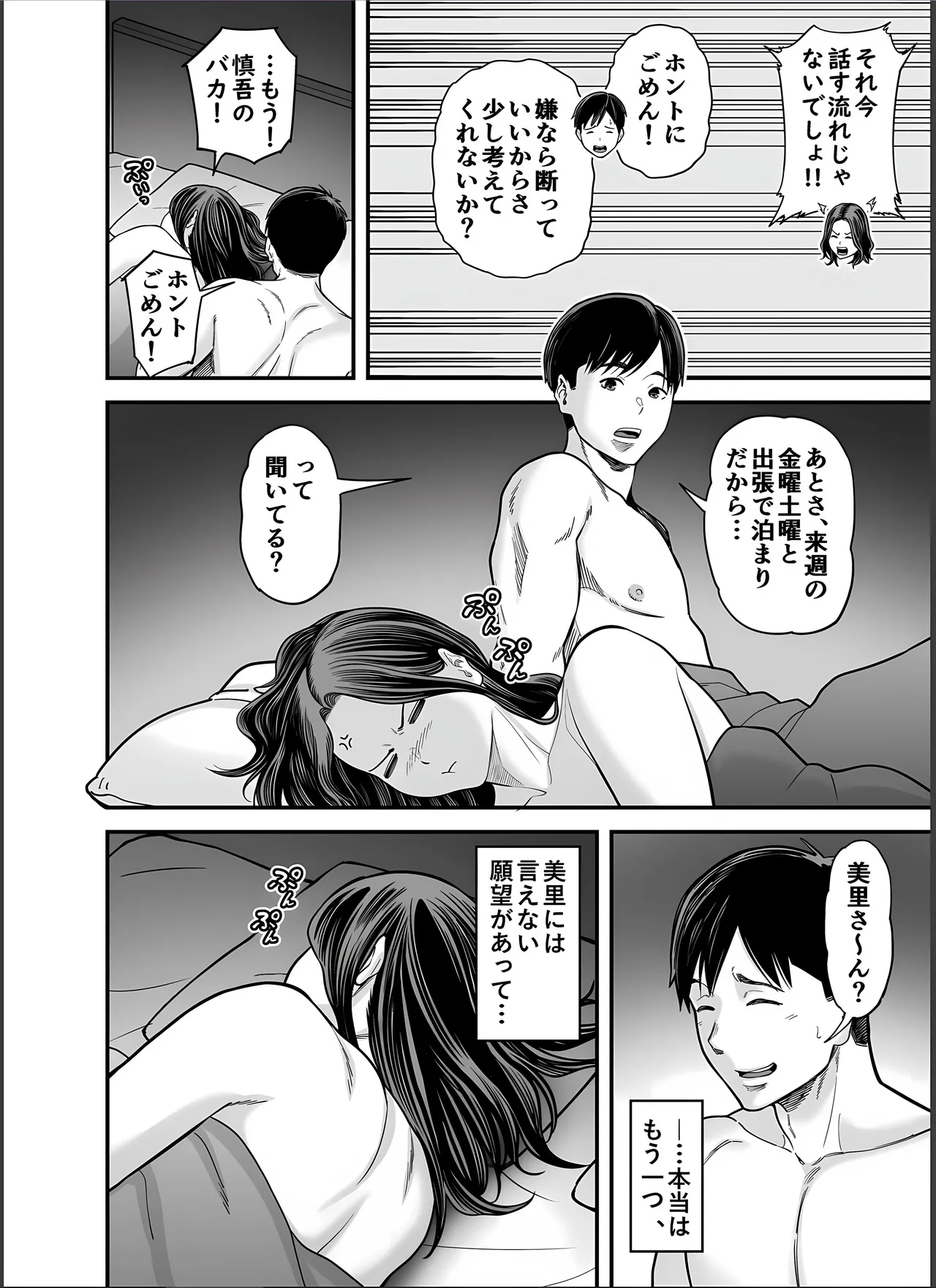 清楚妻寝取らせ... 4 Page.7