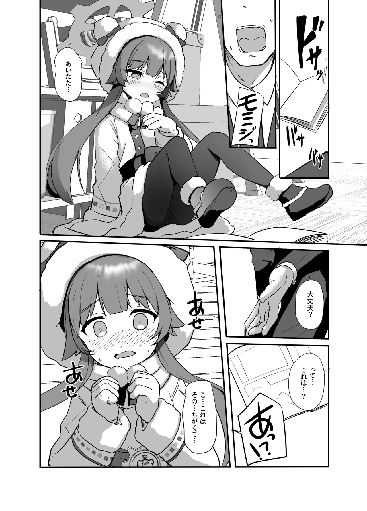 集めて読んで試して。 Page.7