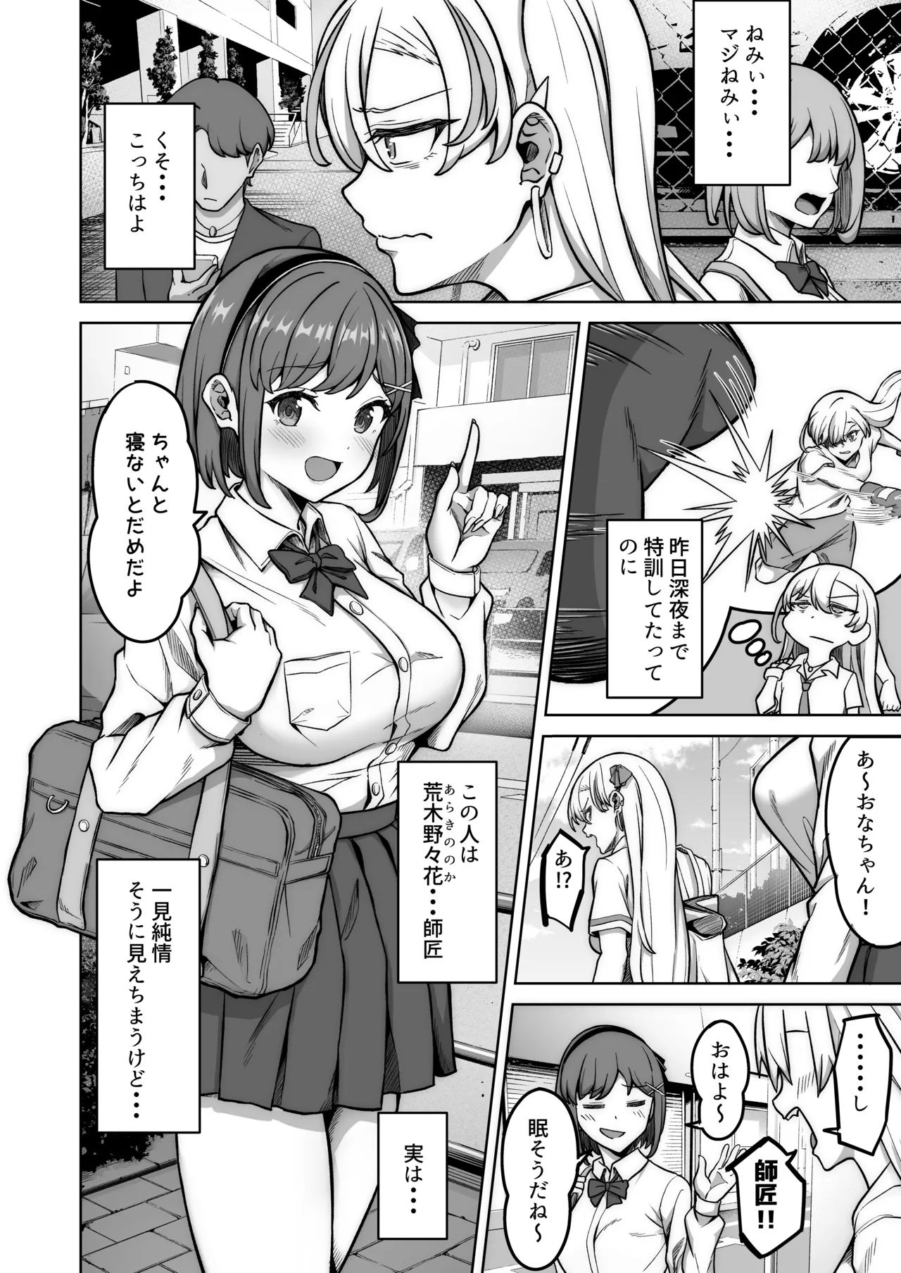 蒼奈ちゃんの最強伝説セックスロード~感度バツグンのヤンキー~ Page.3