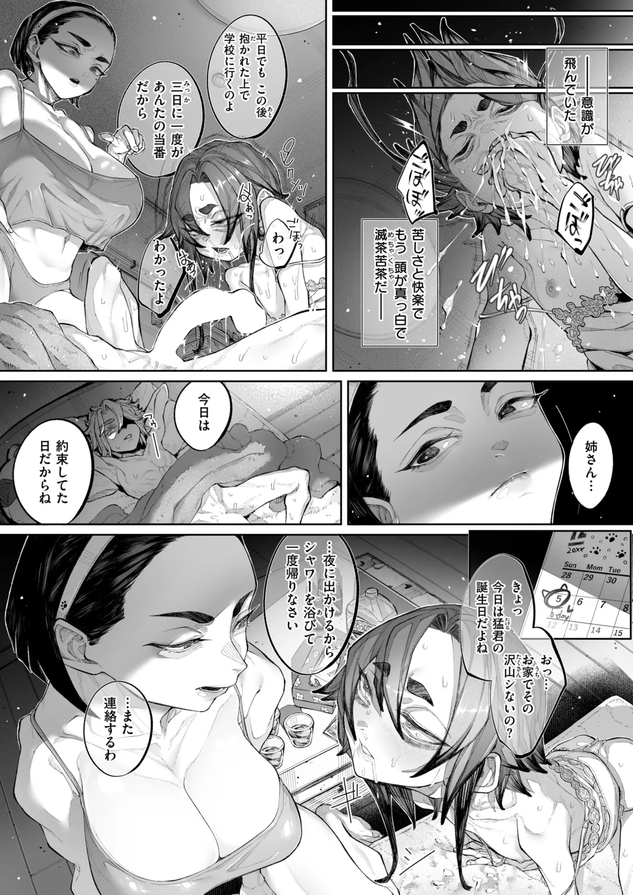 壊れ者共 Page.100