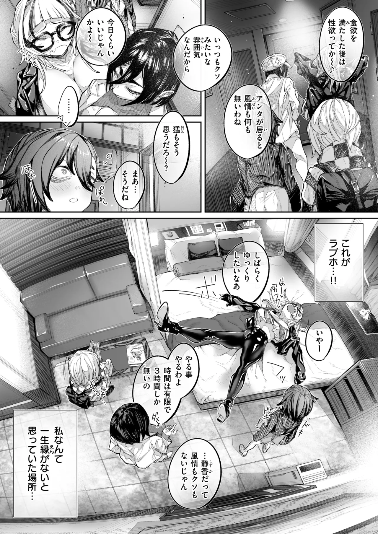 壊れ者共 Page.102