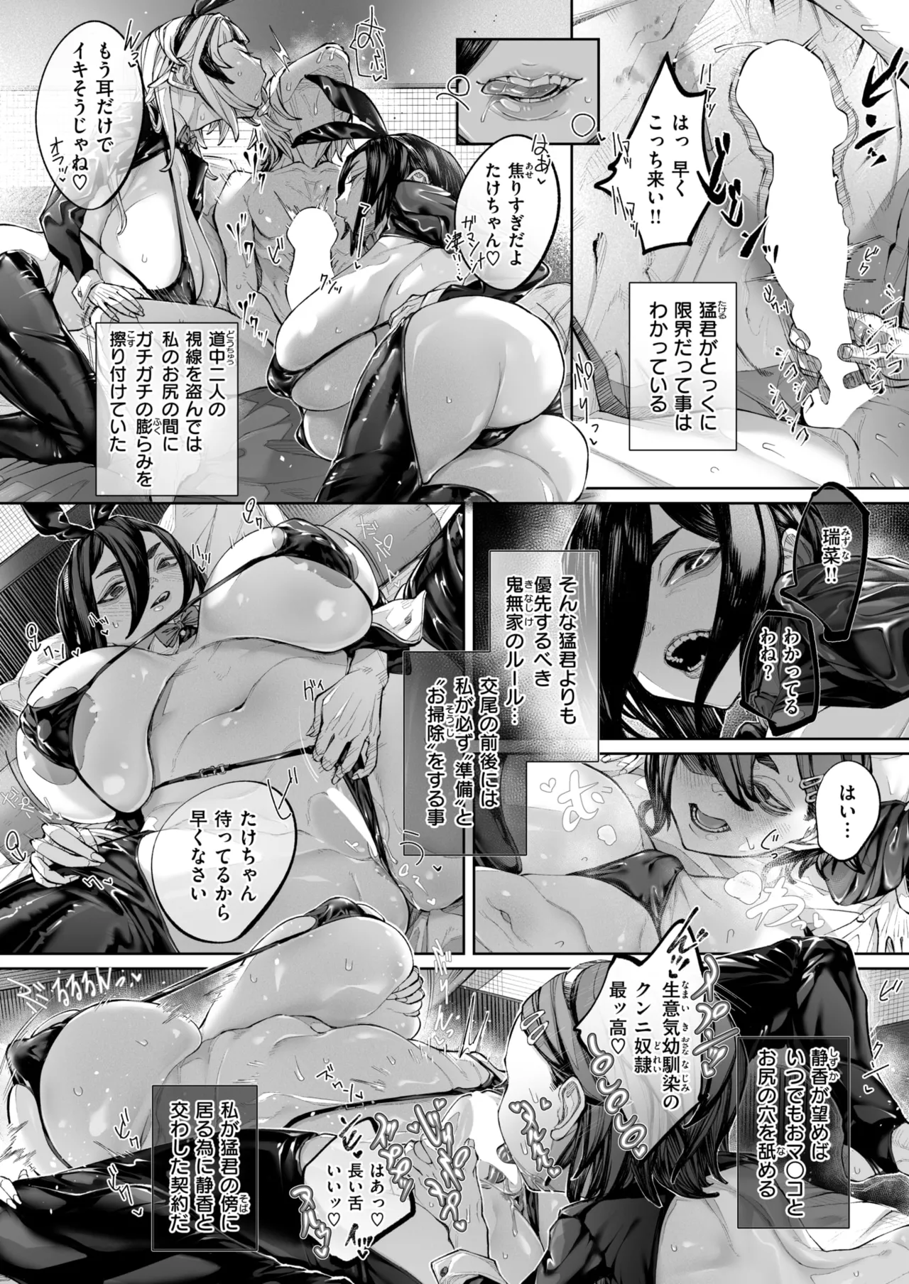 壊れ者共 Page.104