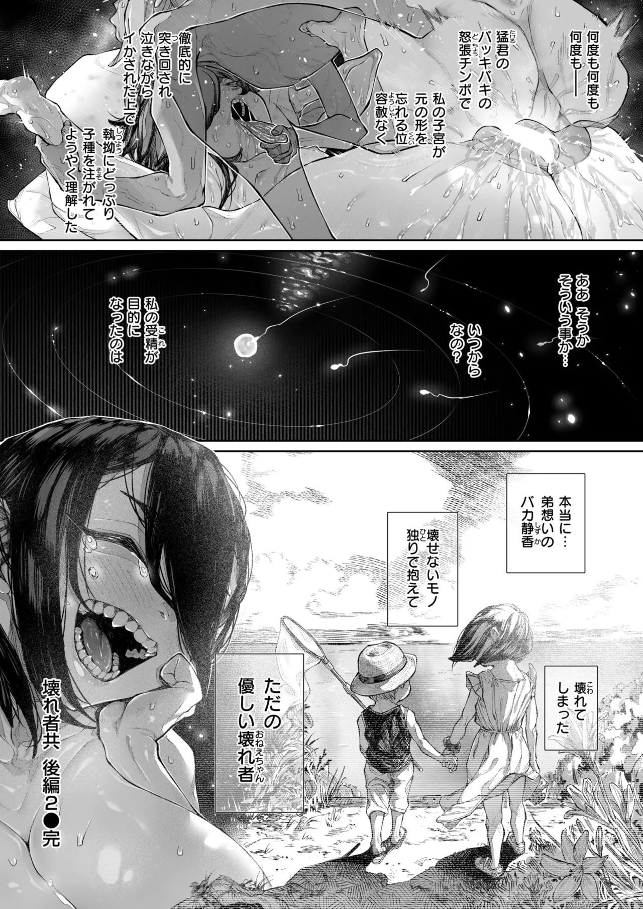 壊れ者共 Page.113