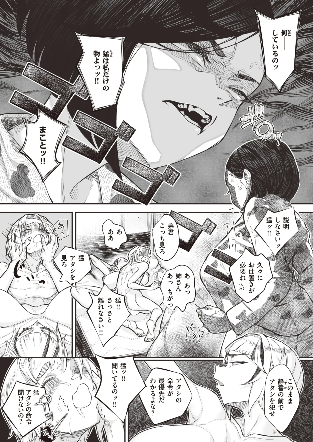 壊れ者共 Page.14