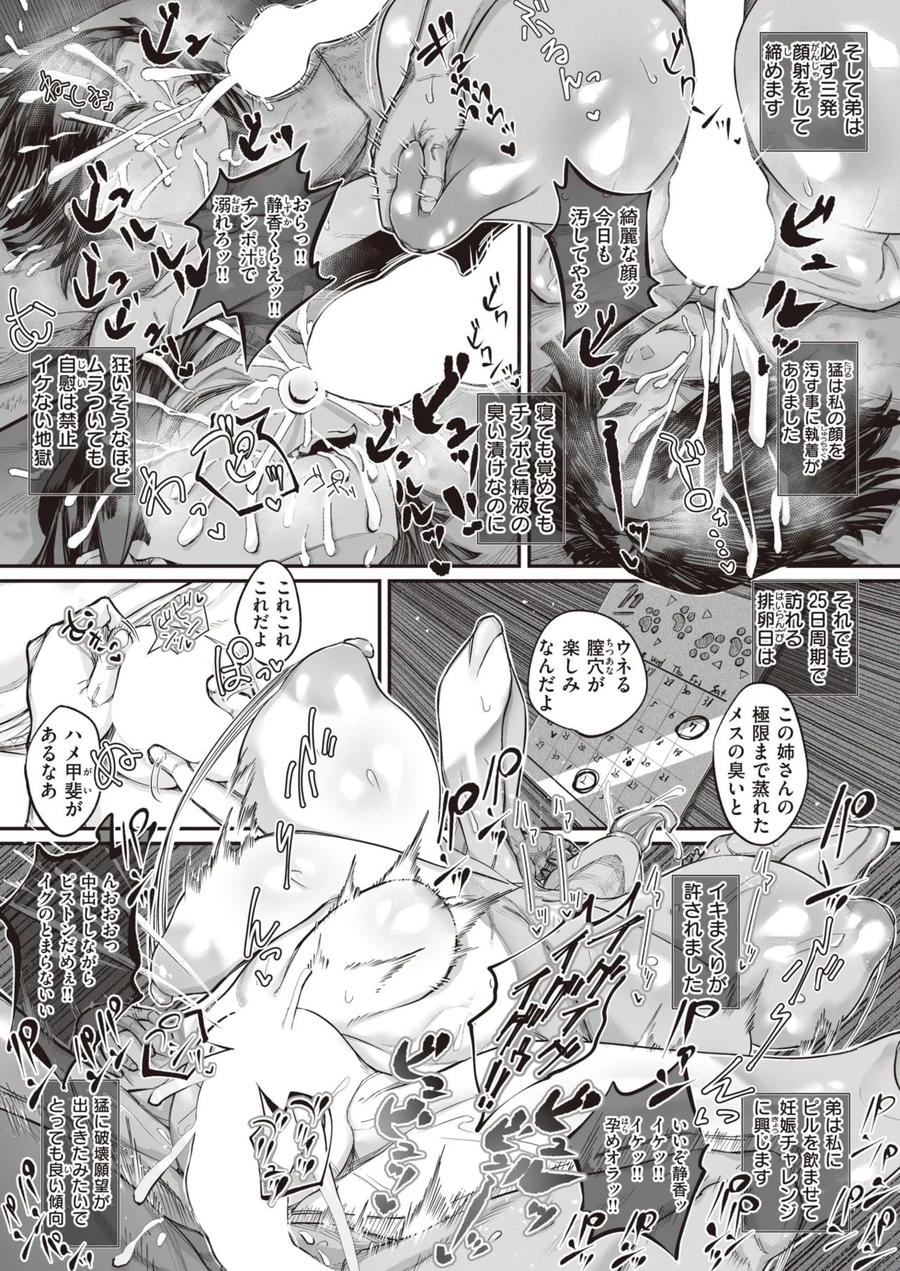 壊れ者共 Page.34