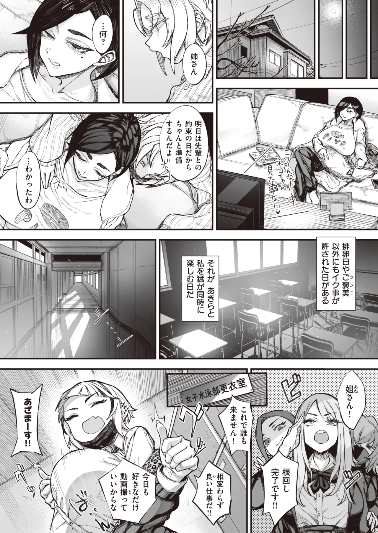 壊れ者共 Page.35