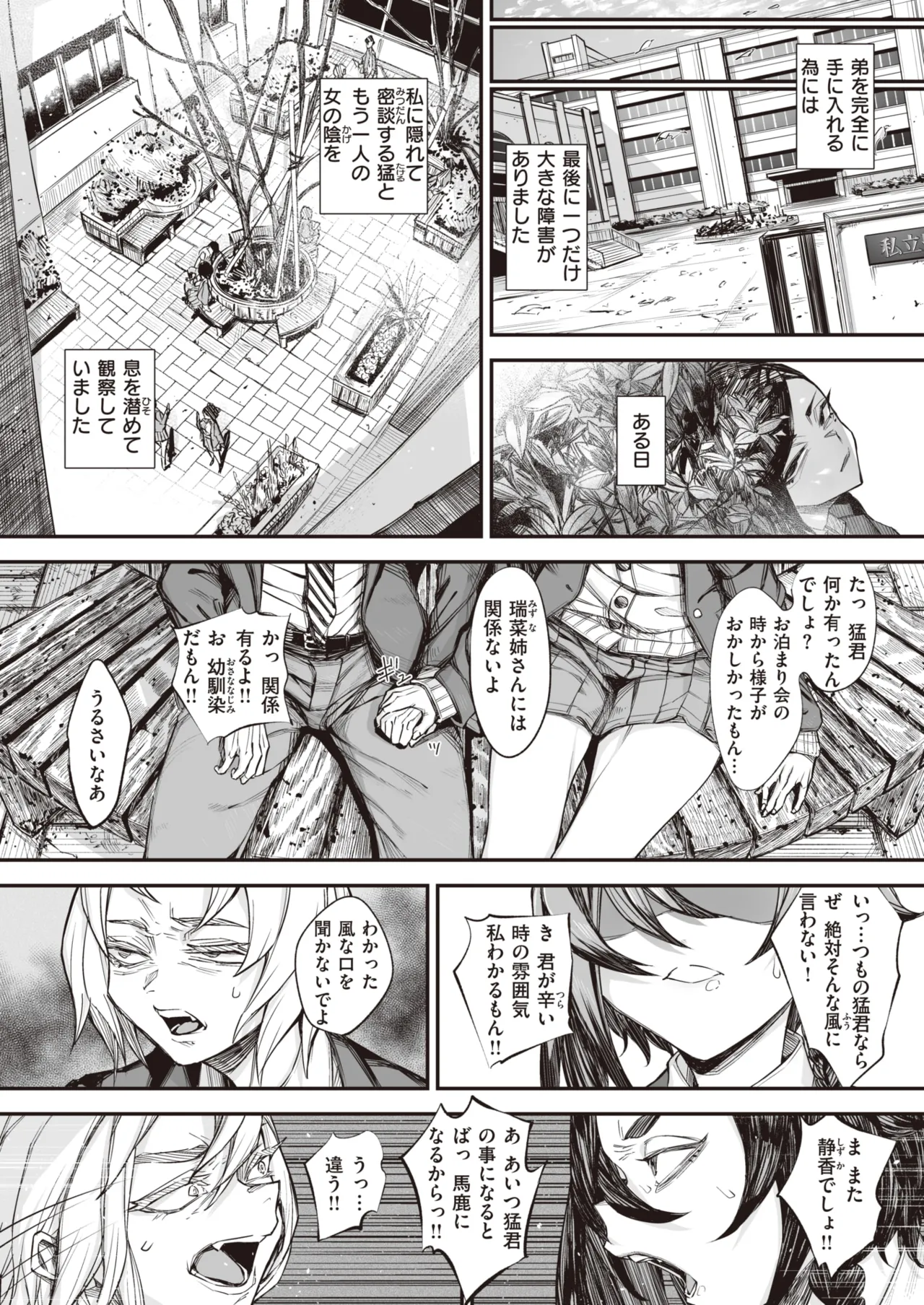 壊れ者共 Page.43