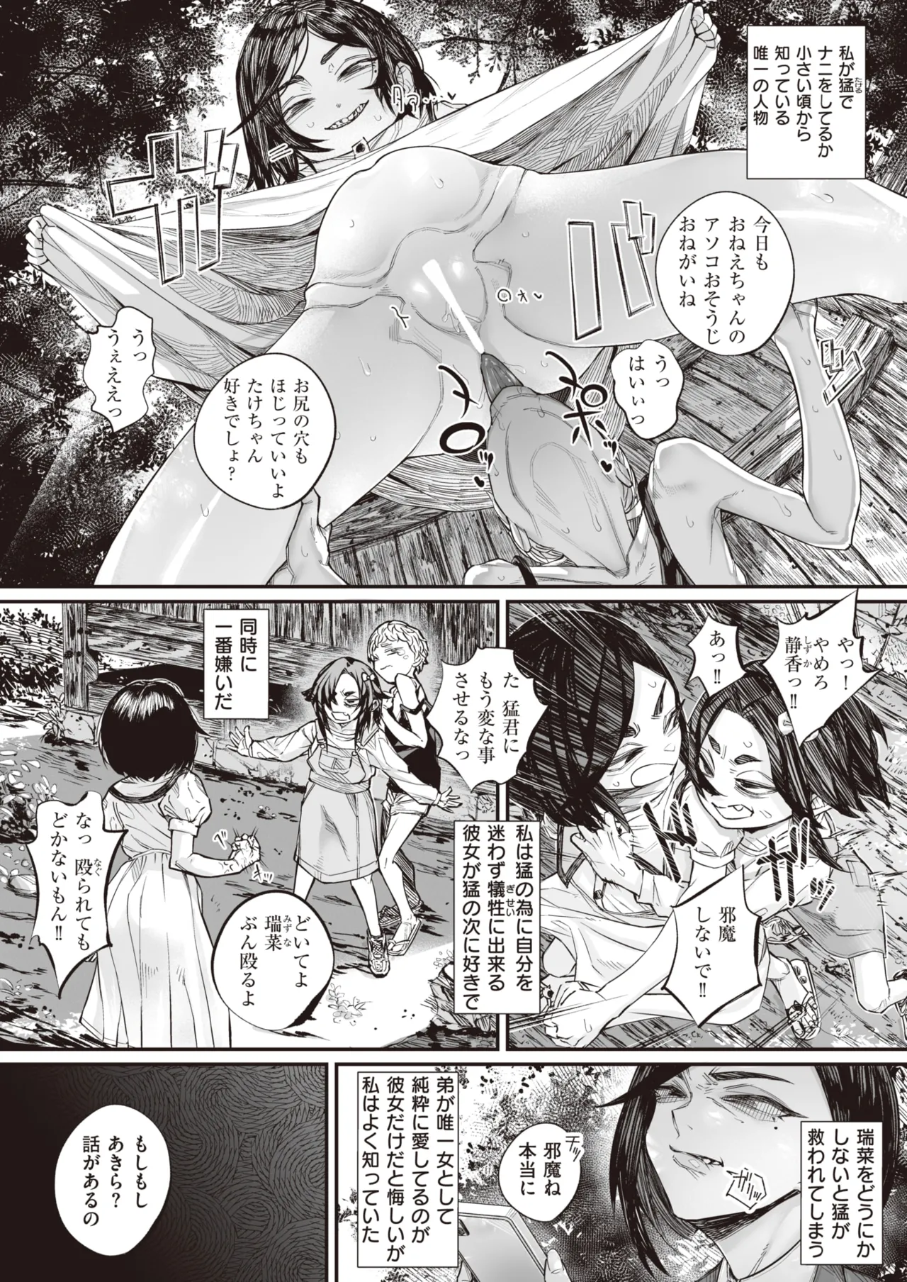 壊れ者共 Page.45