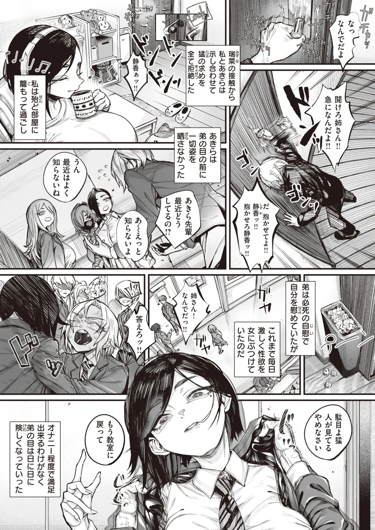 壊れ者共 Page.46