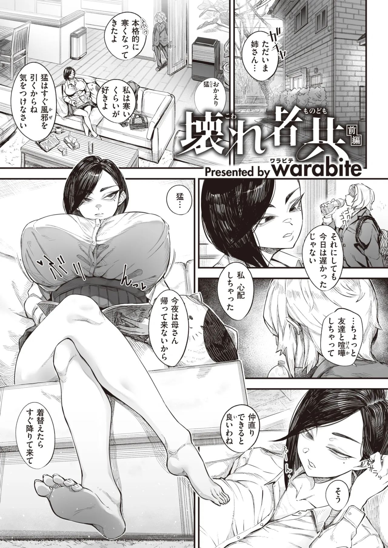 壊れ者共 Page.5