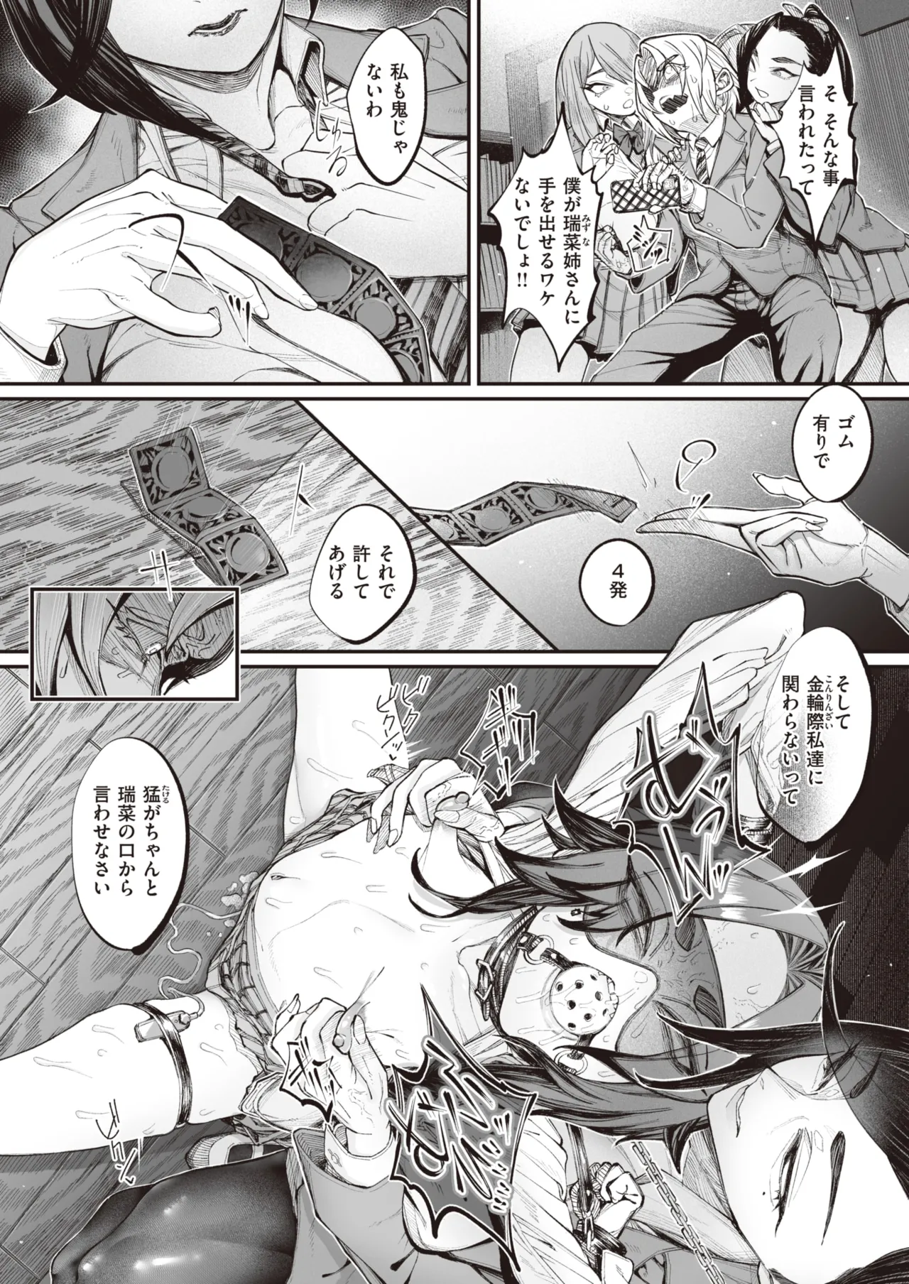 壊れ者共 Page.58