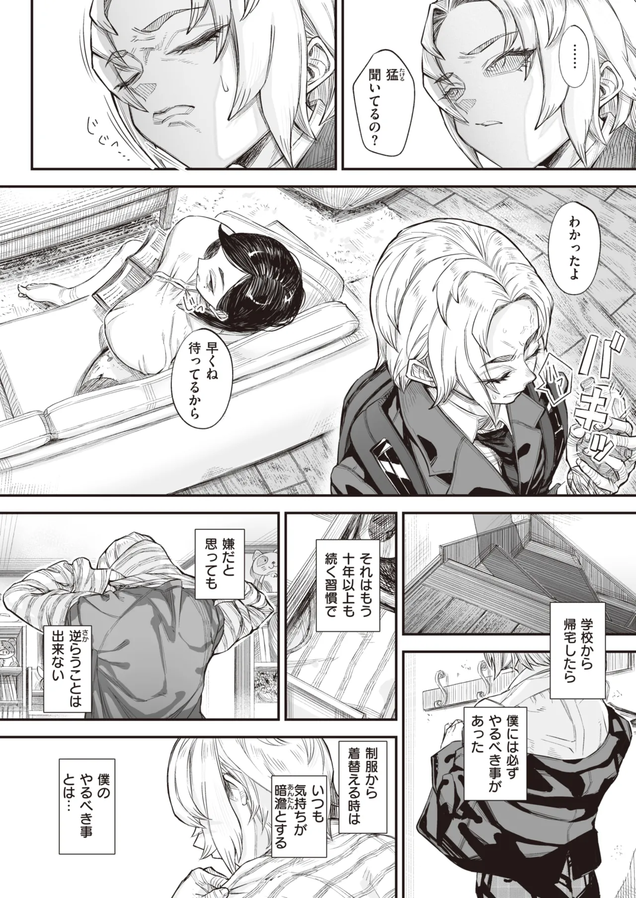 壊れ者共 Page.6