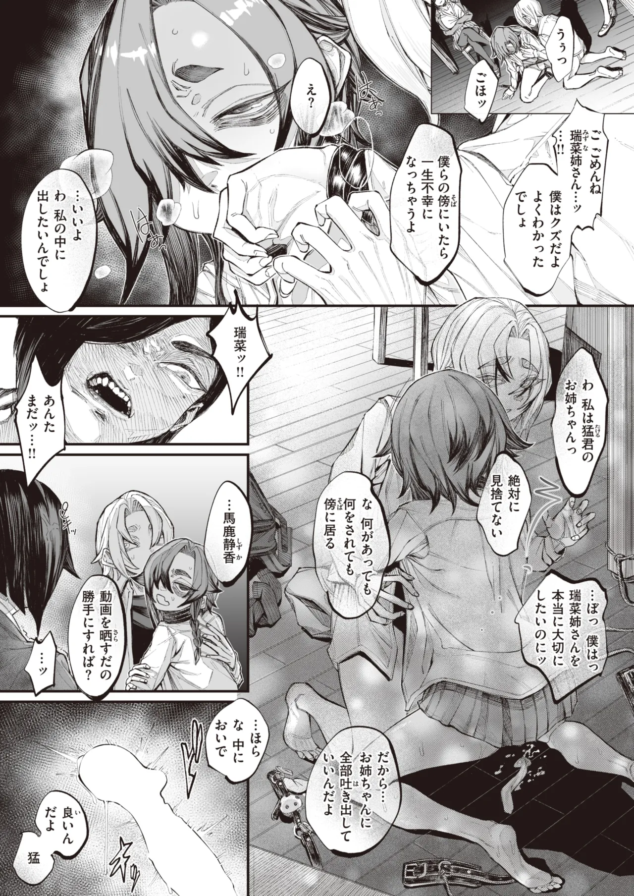 壊れ者共 Page.66