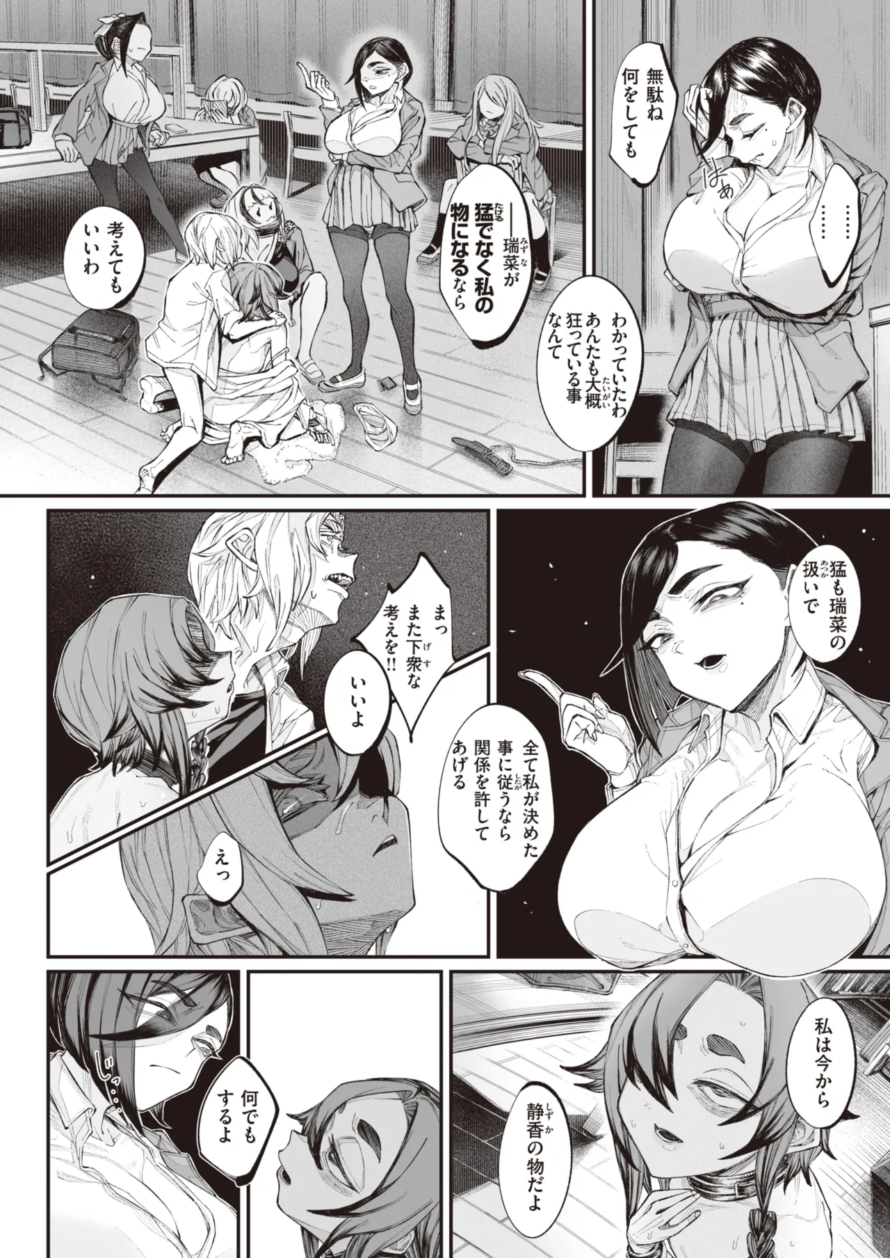 壊れ者共 Page.74