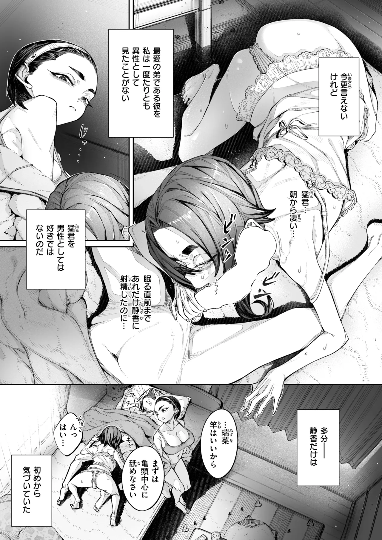 壊れ者共 Page.79