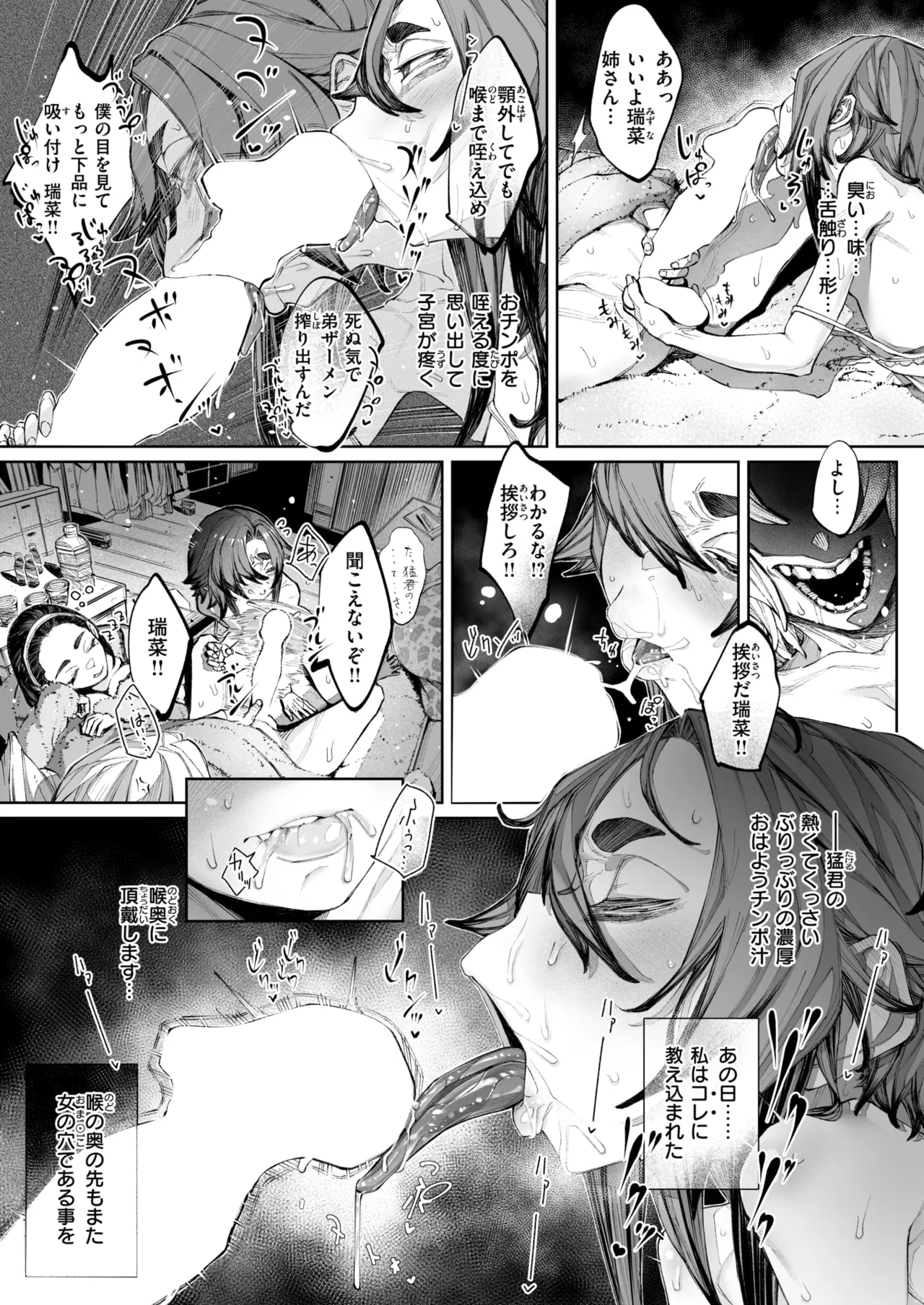 壊れ者共 Page.83