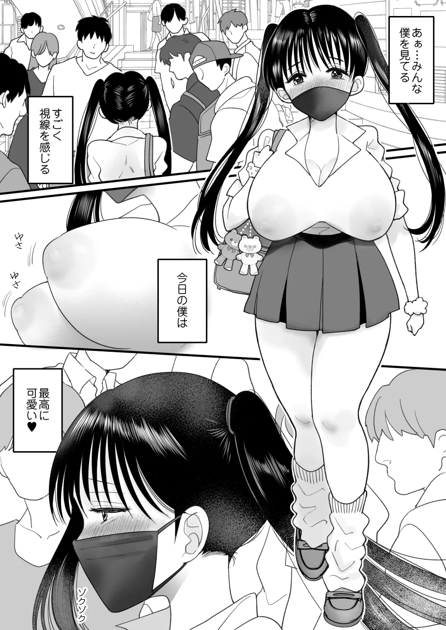 男の娘の僕が本当の女の子になったらしたいコト Page.2