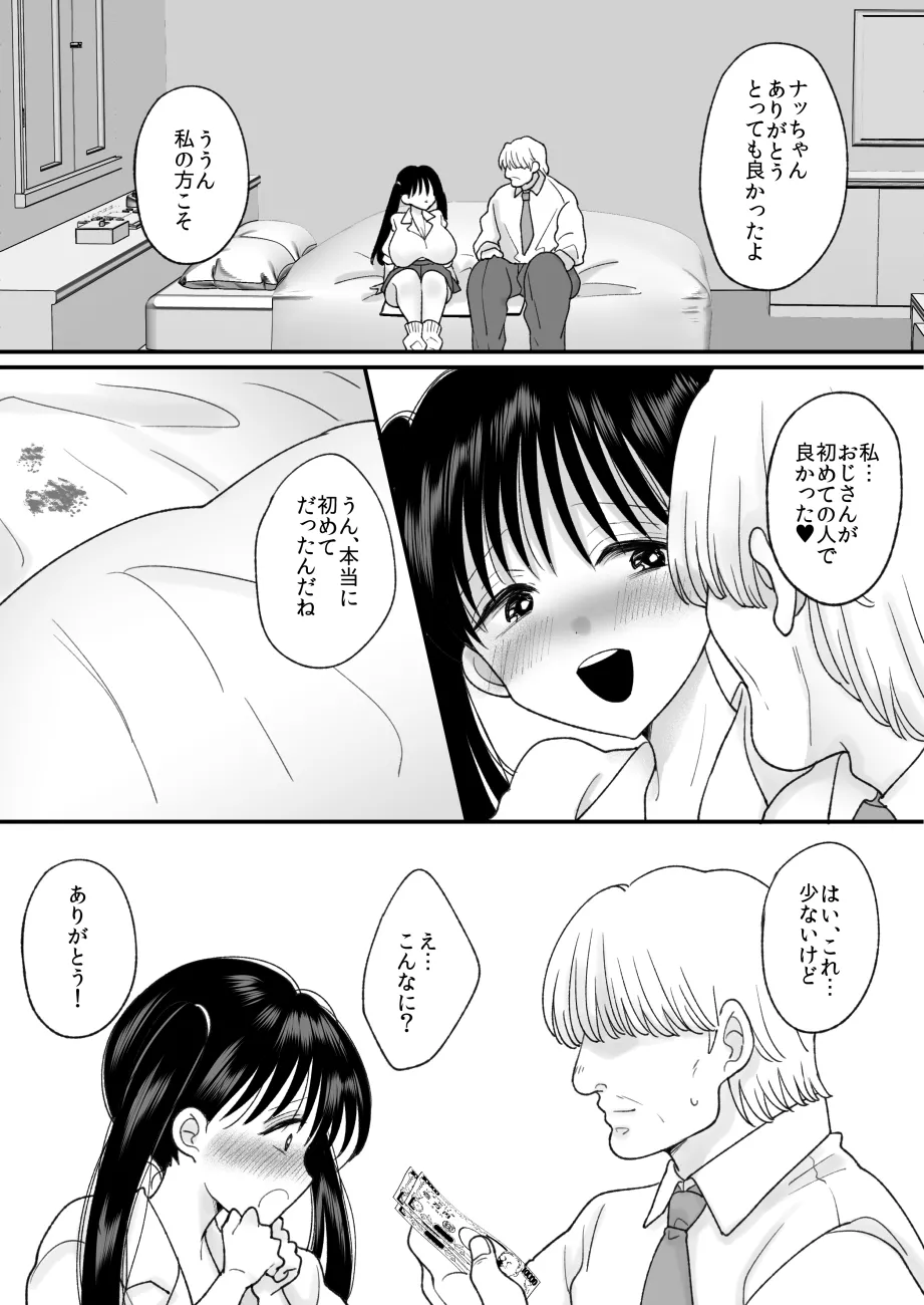 男の娘の僕が本当の女の子になったらしたいコト Page.27