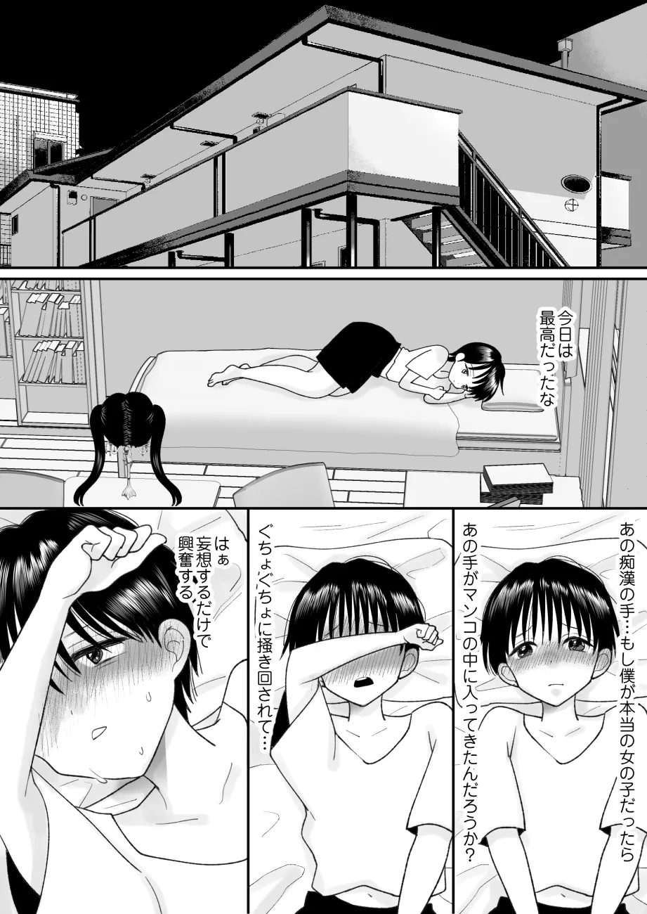 男の娘の僕が本当の女の子になったらしたいコト Page.6