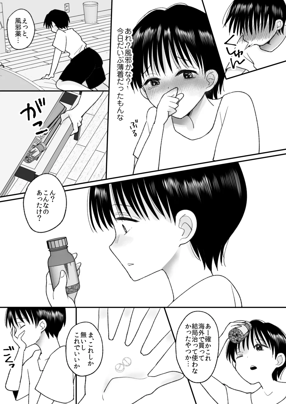 男の娘の僕が本当の女の子になったらしたいコト Page.7