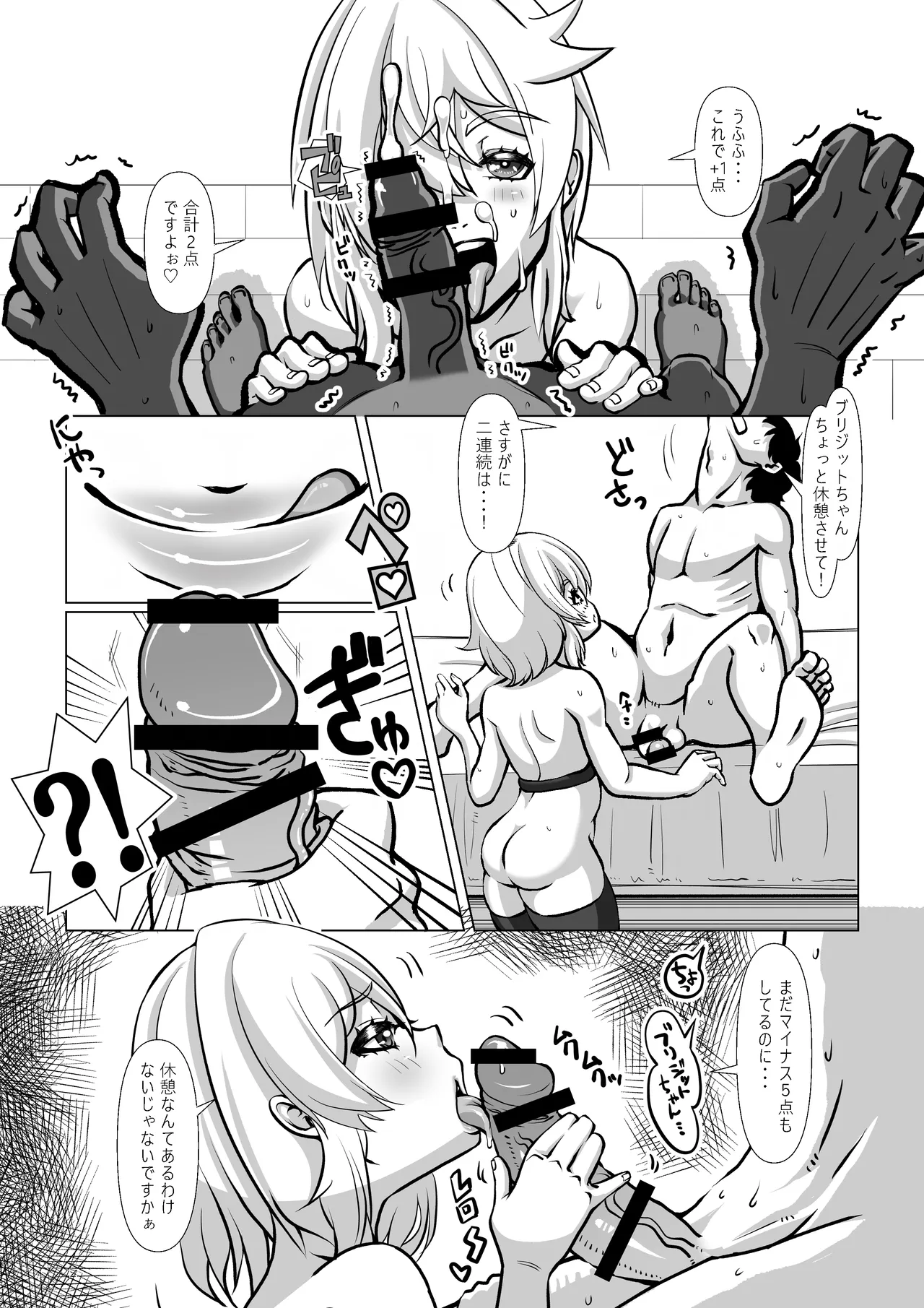 ブリジットと幸せになりたい3日間 Page.17