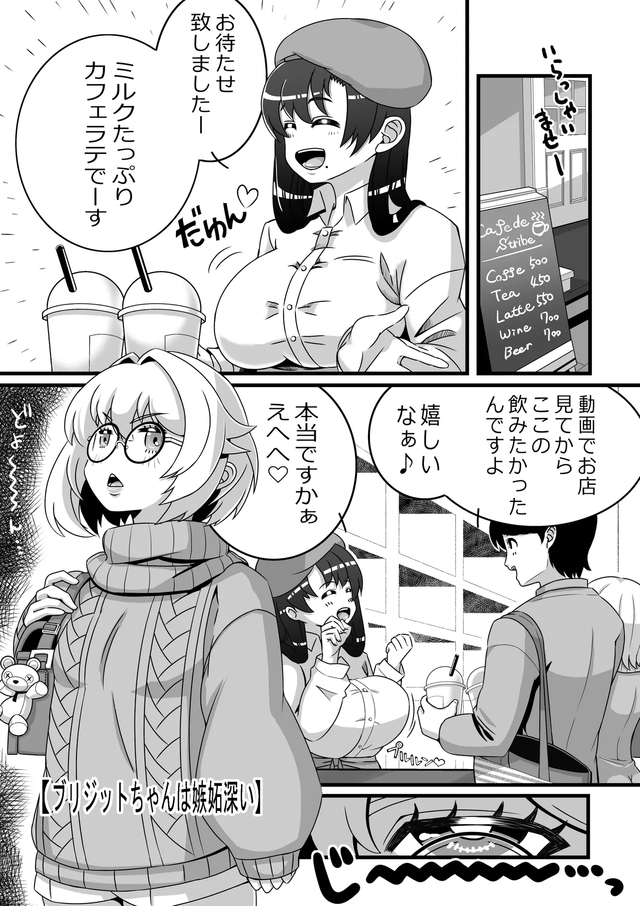 ブリジットと幸せになりたい3日間 Page.8