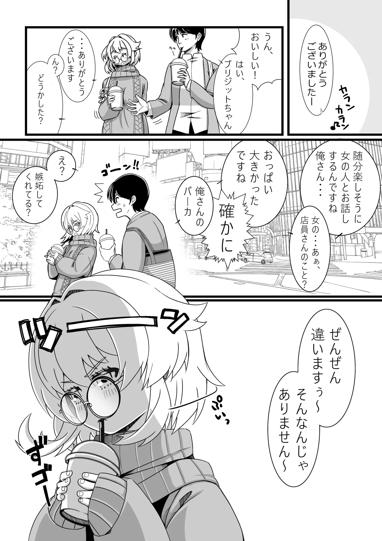 ブリジットと幸せになりたい3日間 Page.9