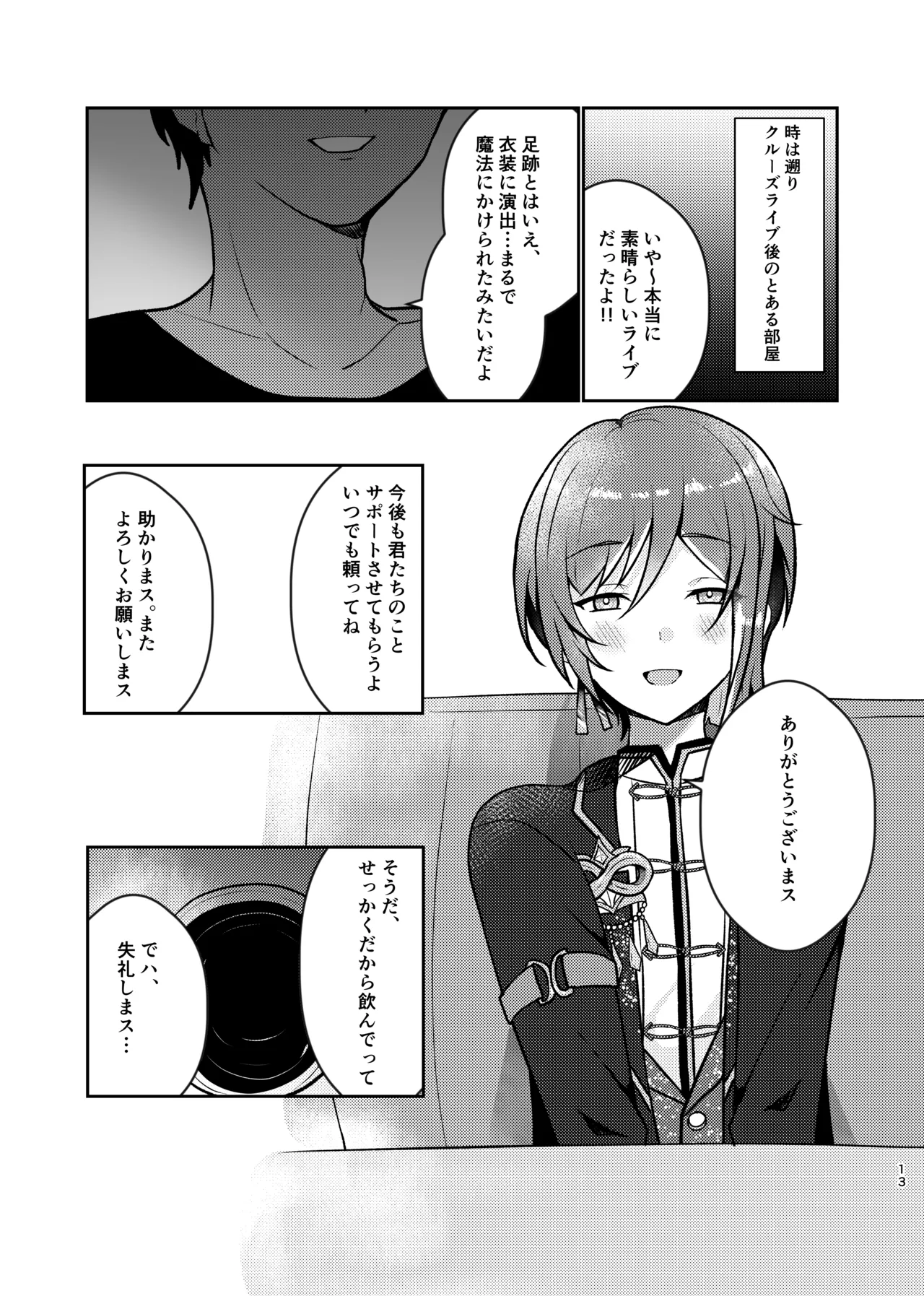 呪いの魔法 Page.12