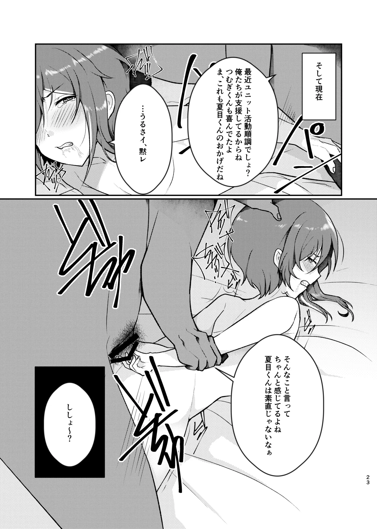 呪いの魔法 Page.22