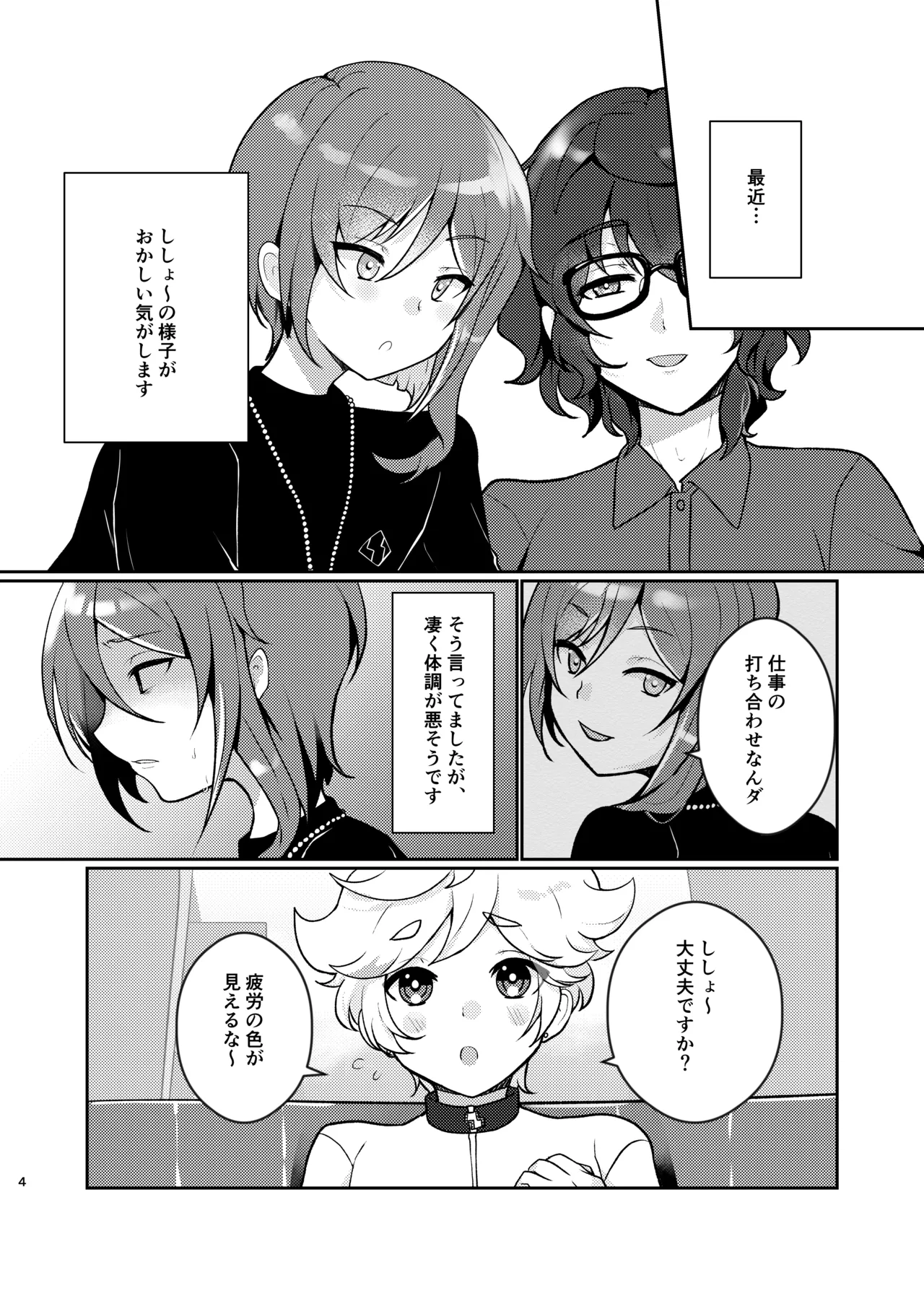 呪いの魔法 Page.3