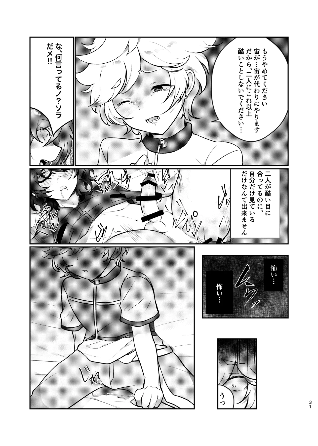 呪いの魔法 Page.30