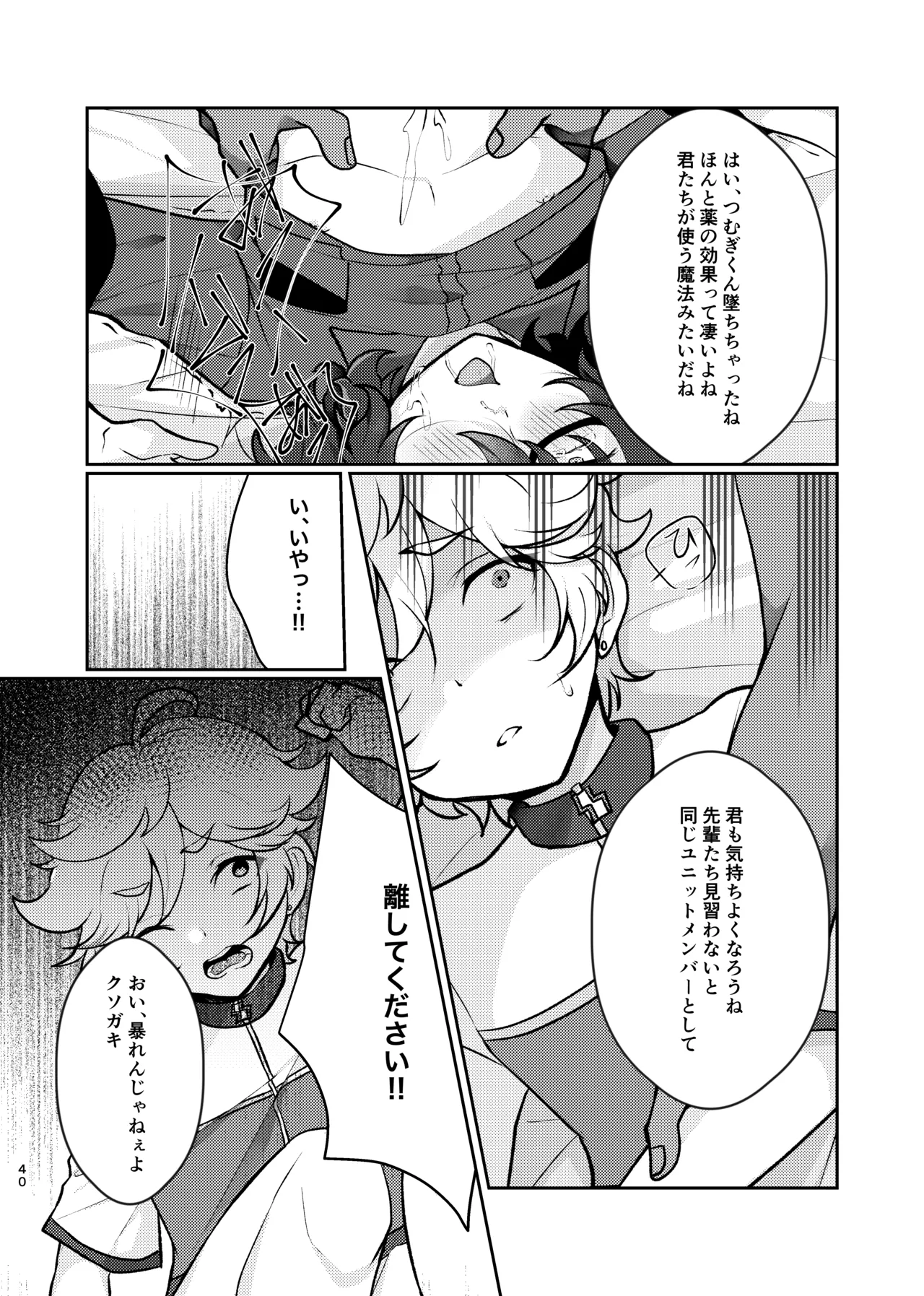 呪いの魔法 Page.39