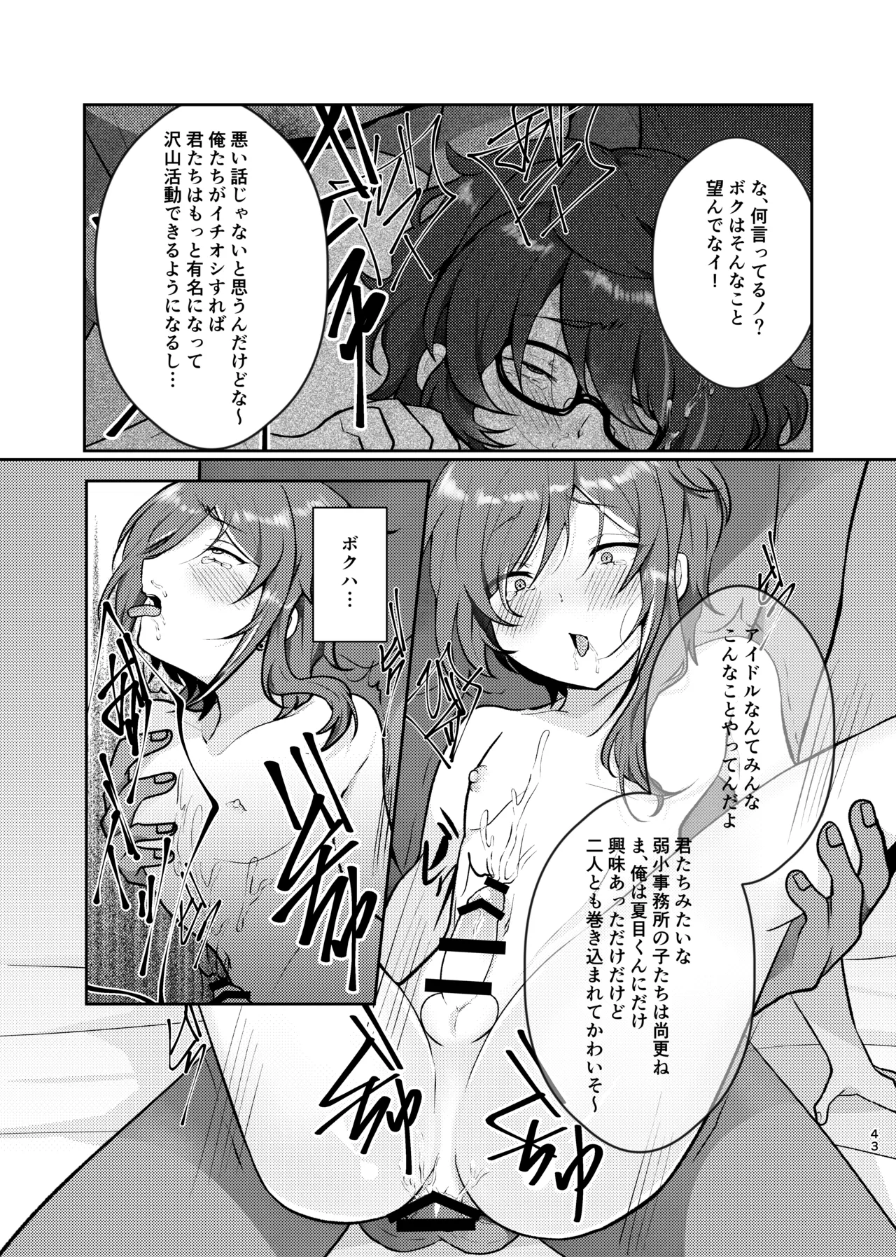 呪いの魔法 Page.42