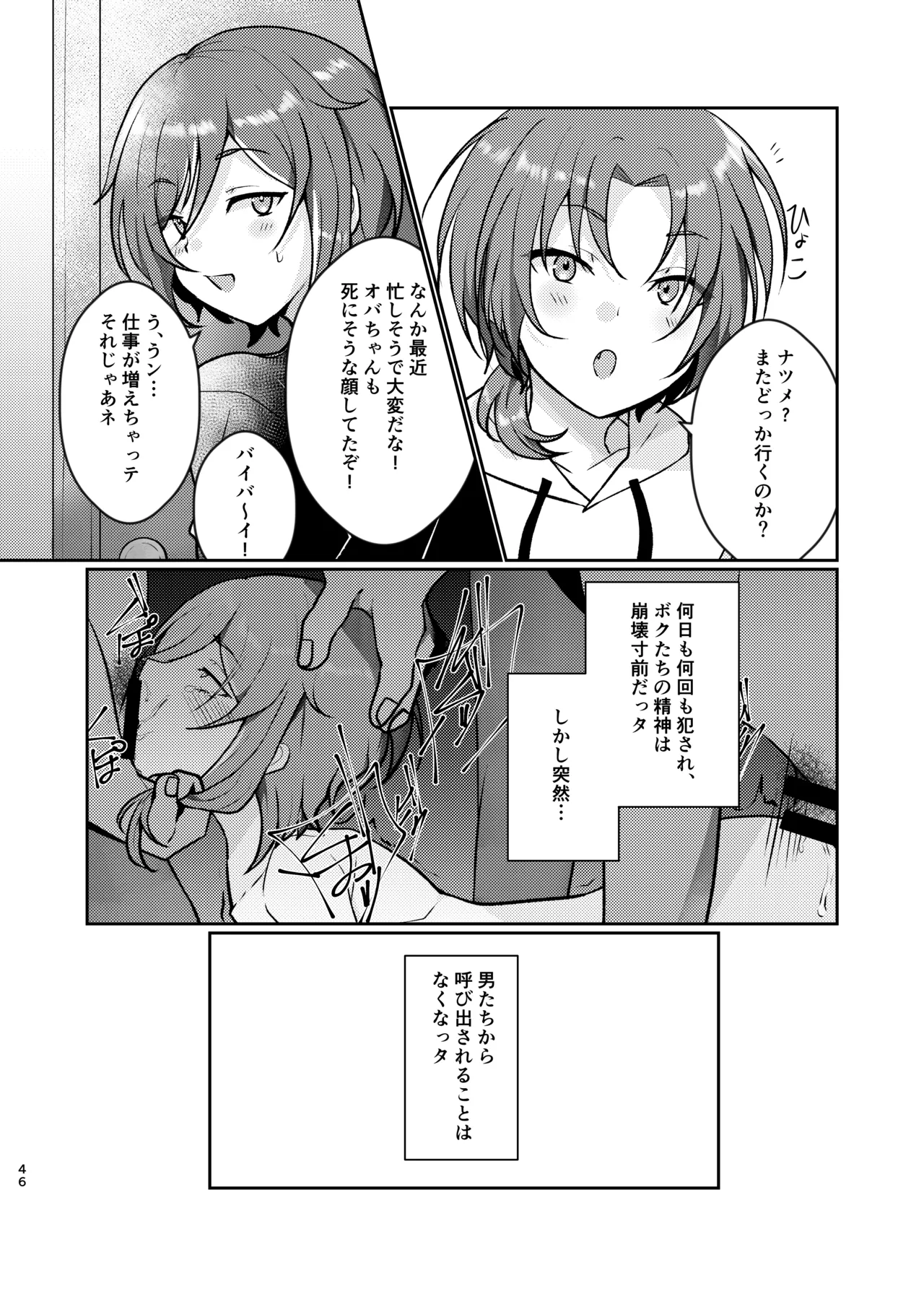 呪いの魔法 Page.45