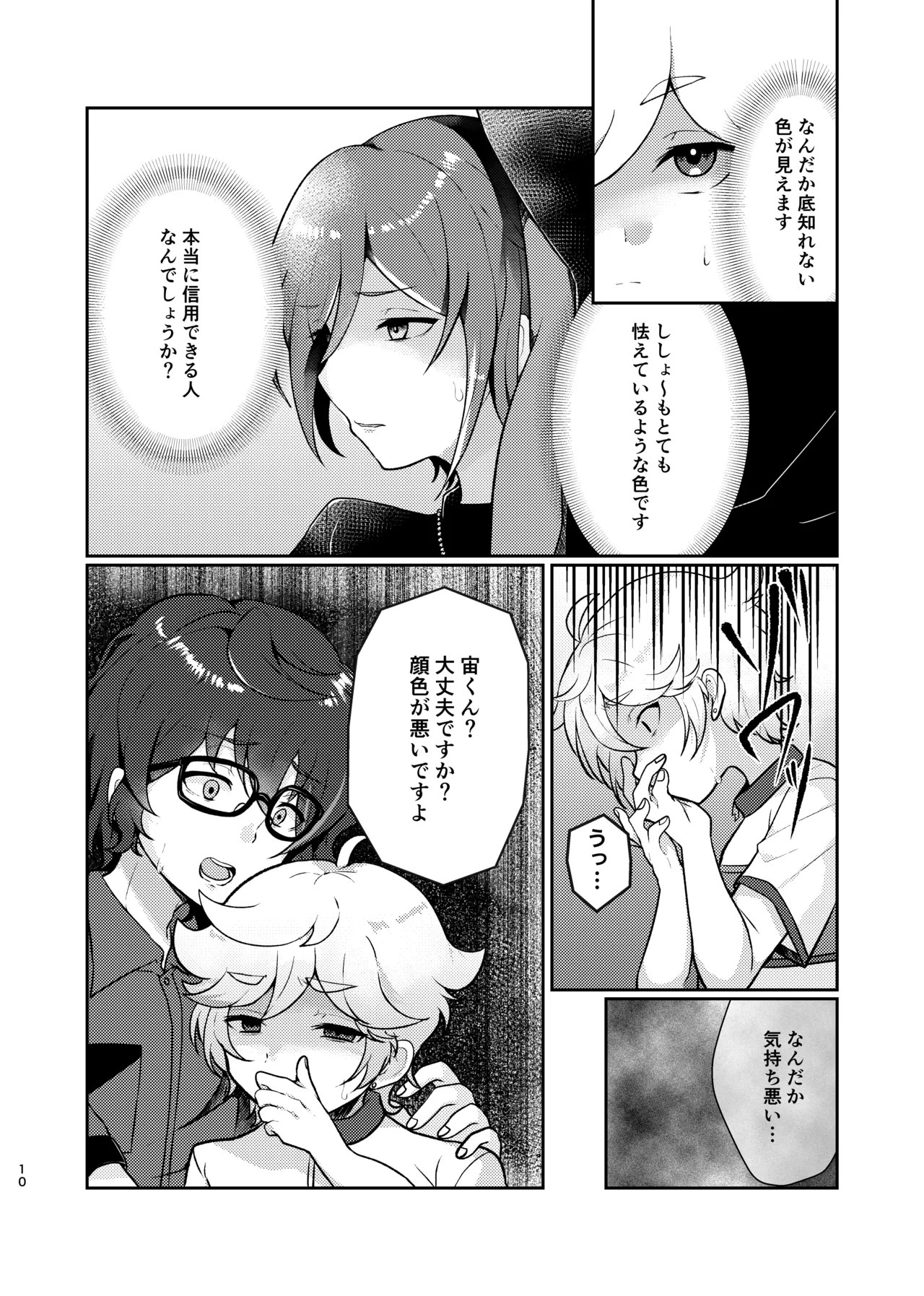 呪いの魔法 Page.9