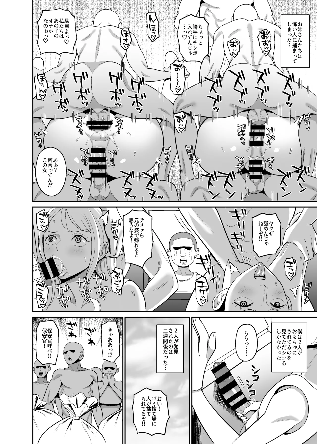 催眠オナホパイレーツ~催眠をかけられた女海賊2人を拾ったのでオナホにしてみた~ Page.24