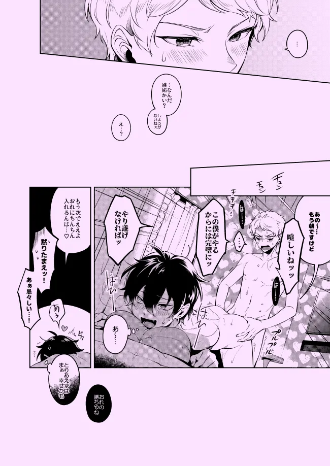 プライベイト・ゲーム Page.18