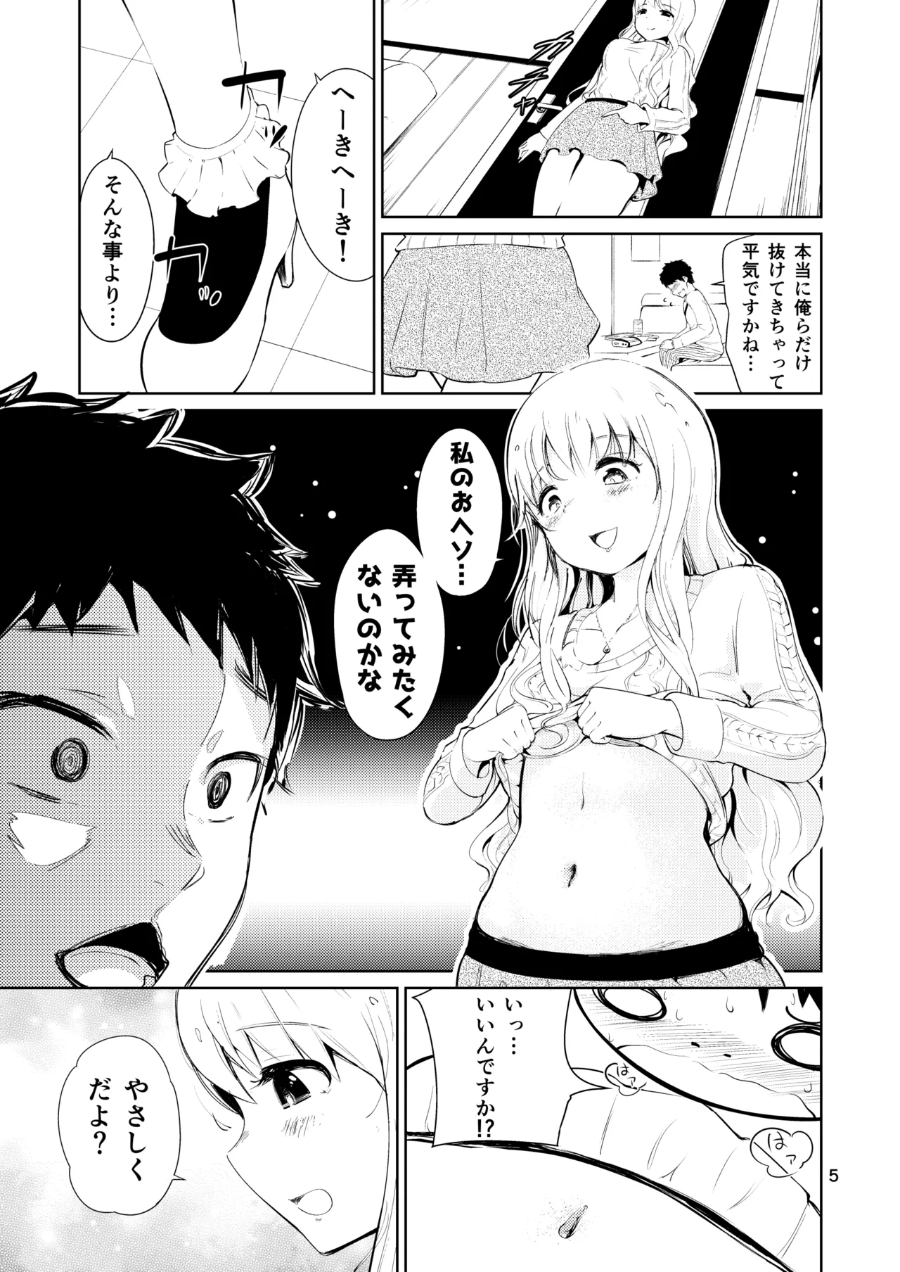 美女へそ図鑑2 Page.5