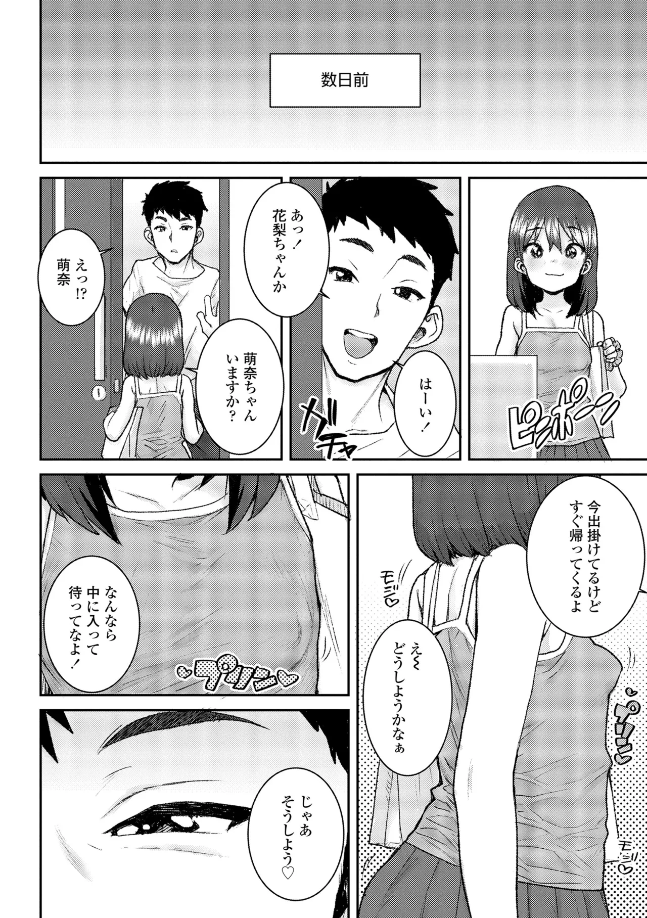 ういうい発育❤ Page.34
