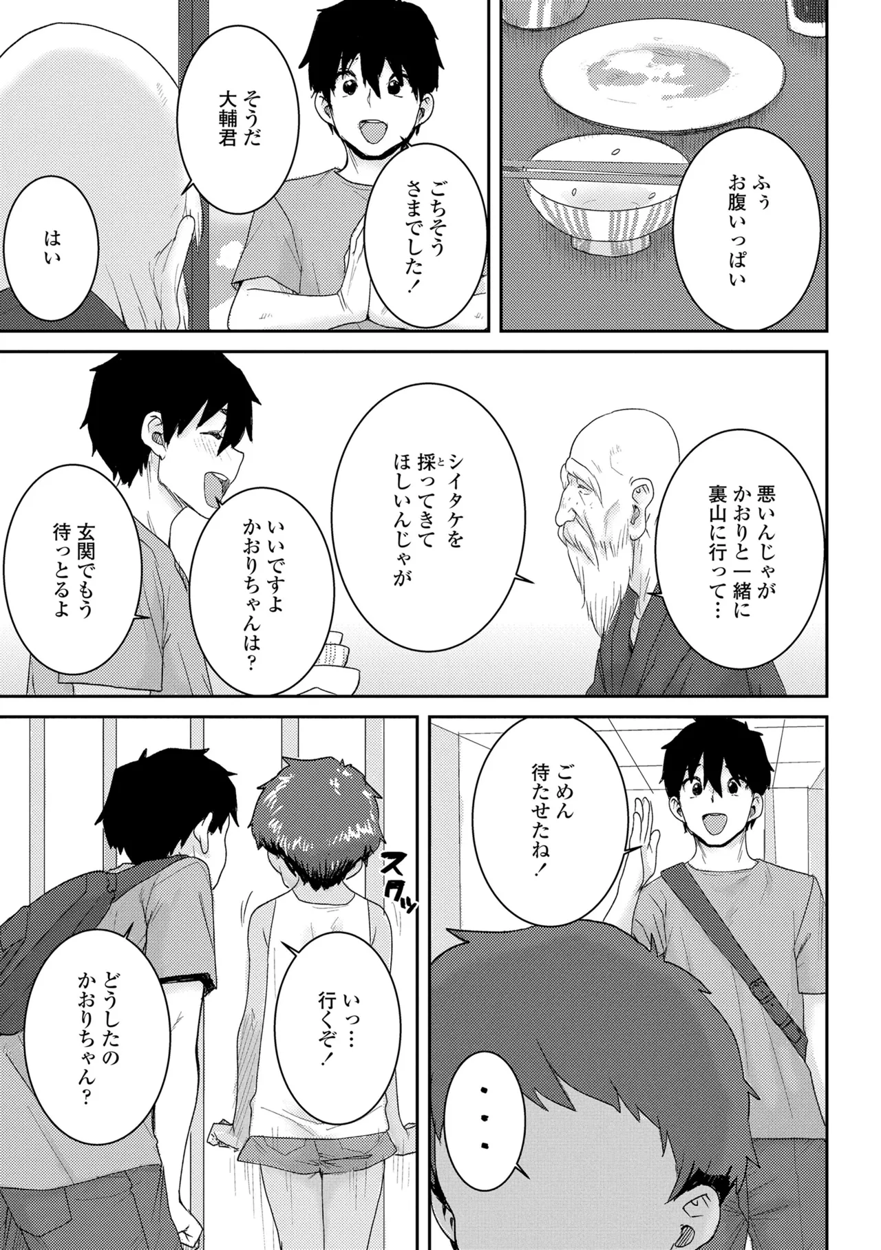 ういうい発育❤ Page.73