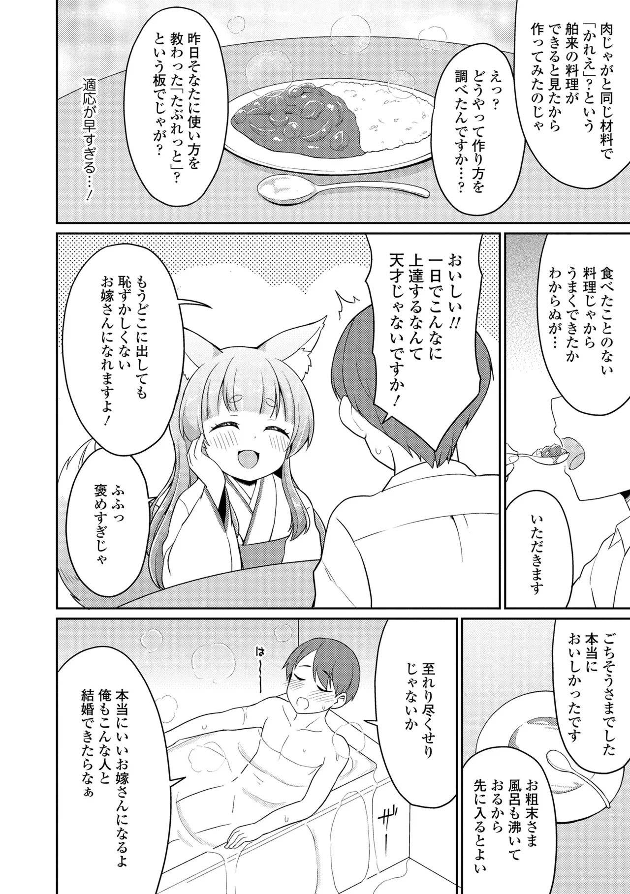 あまとろ異類婚姻譚 Page.10