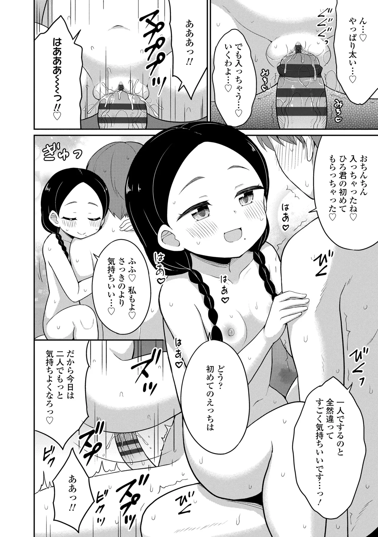 あまとろ異類婚姻譚 Page.106