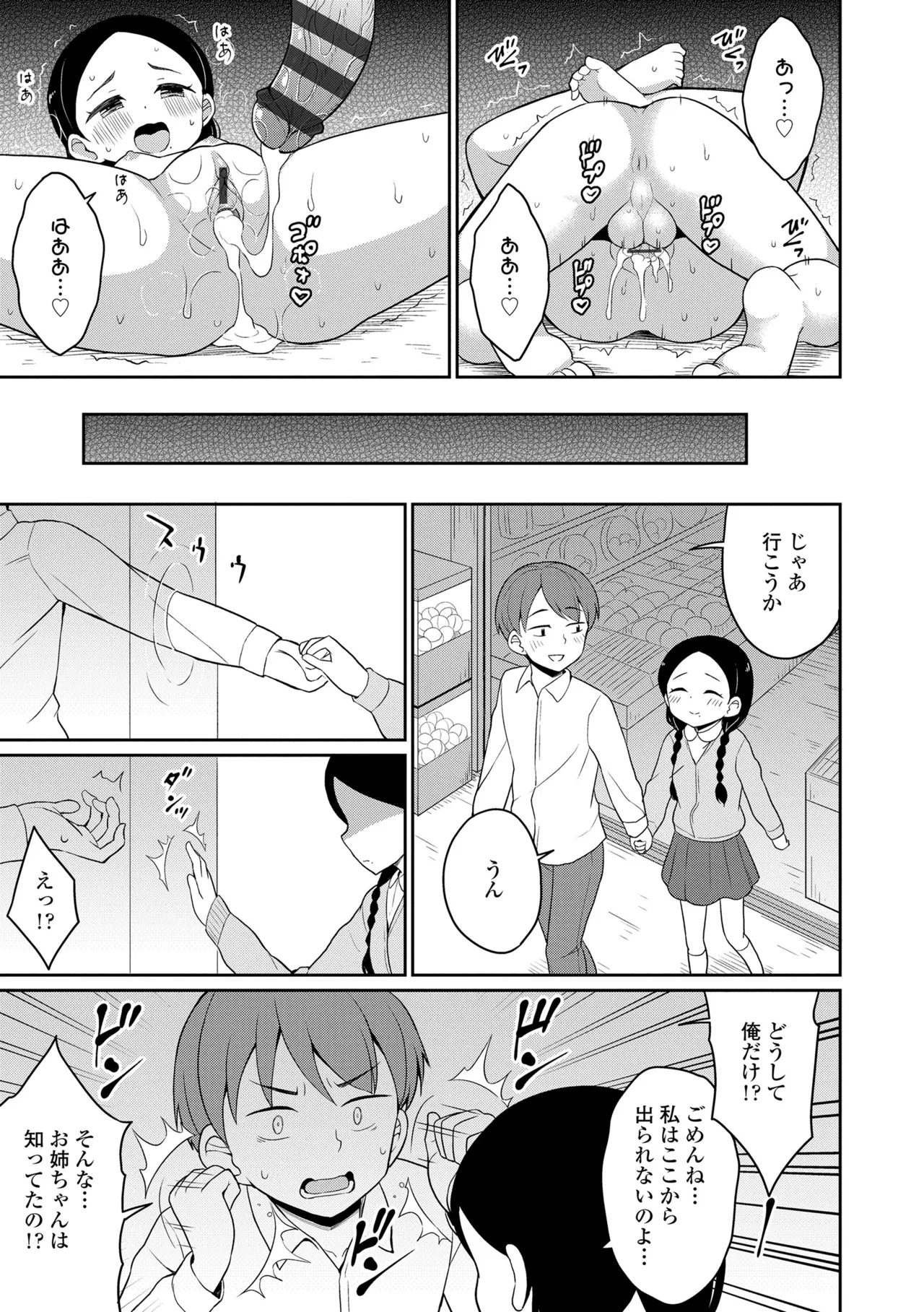 あまとろ異類婚姻譚 Page.113