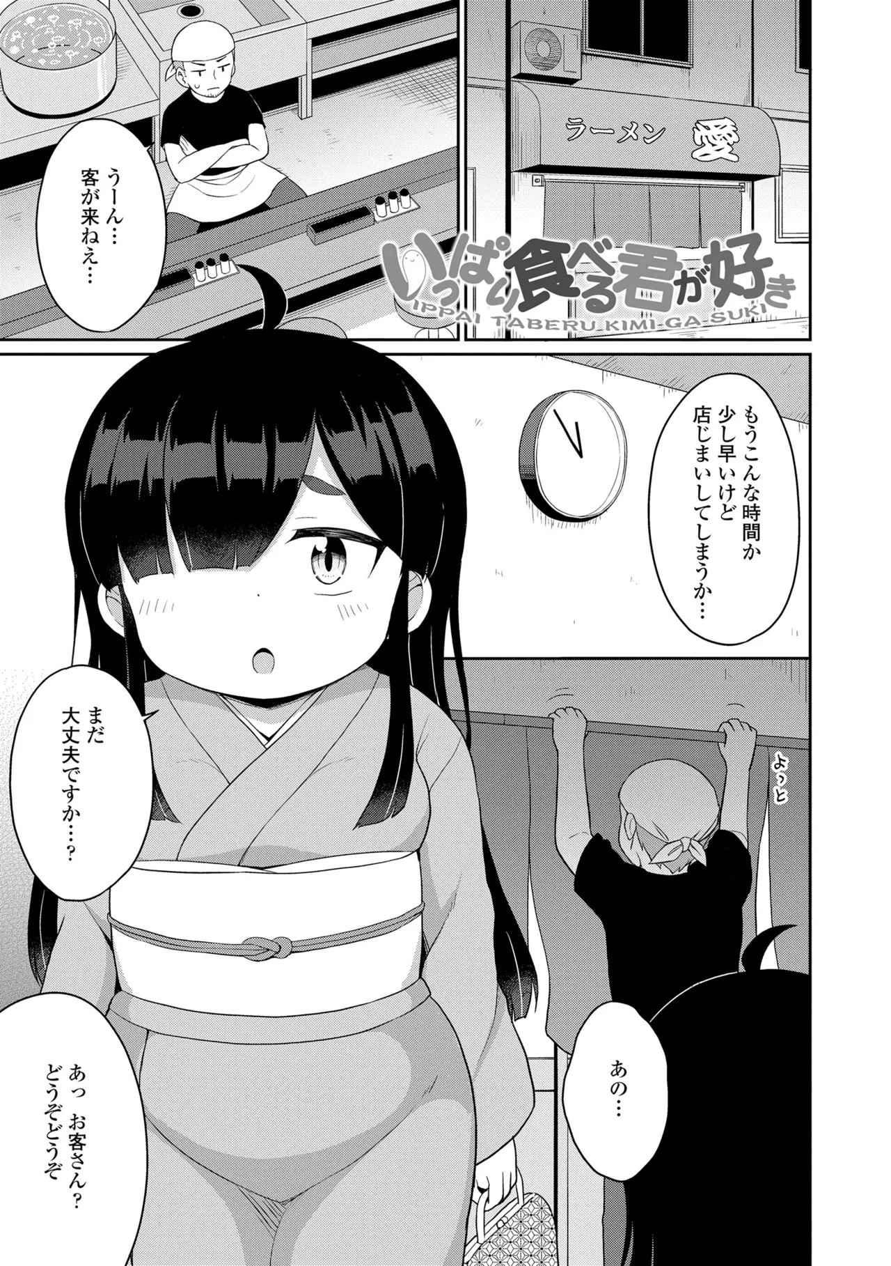 あまとろ異類婚姻譚 Page.115