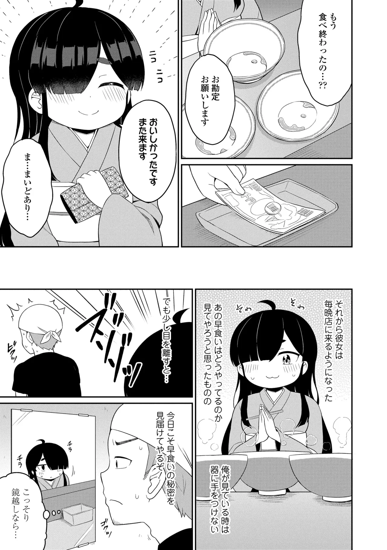 あまとろ異類婚姻譚 Page.117