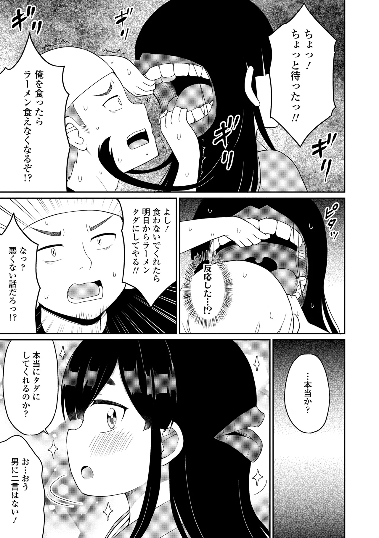 あまとろ異類婚姻譚 Page.119